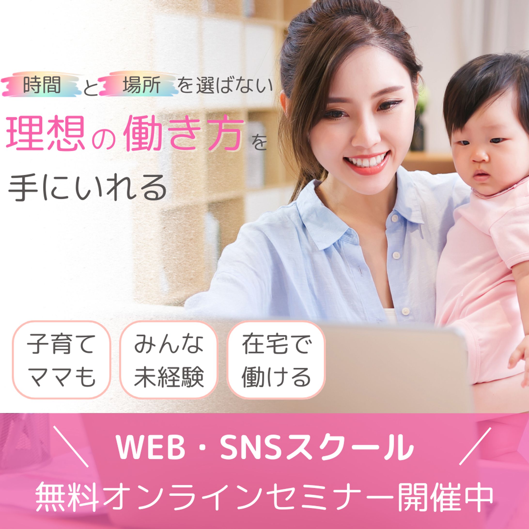 理想の働き方 バナー-1