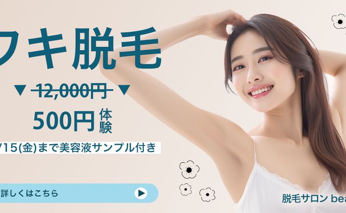 スクール内コンペ作品・脱毛エステ