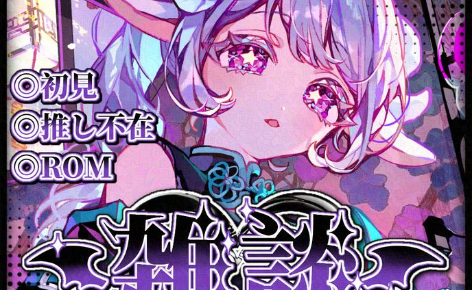 雑談サムネイル_小悪魔モデル