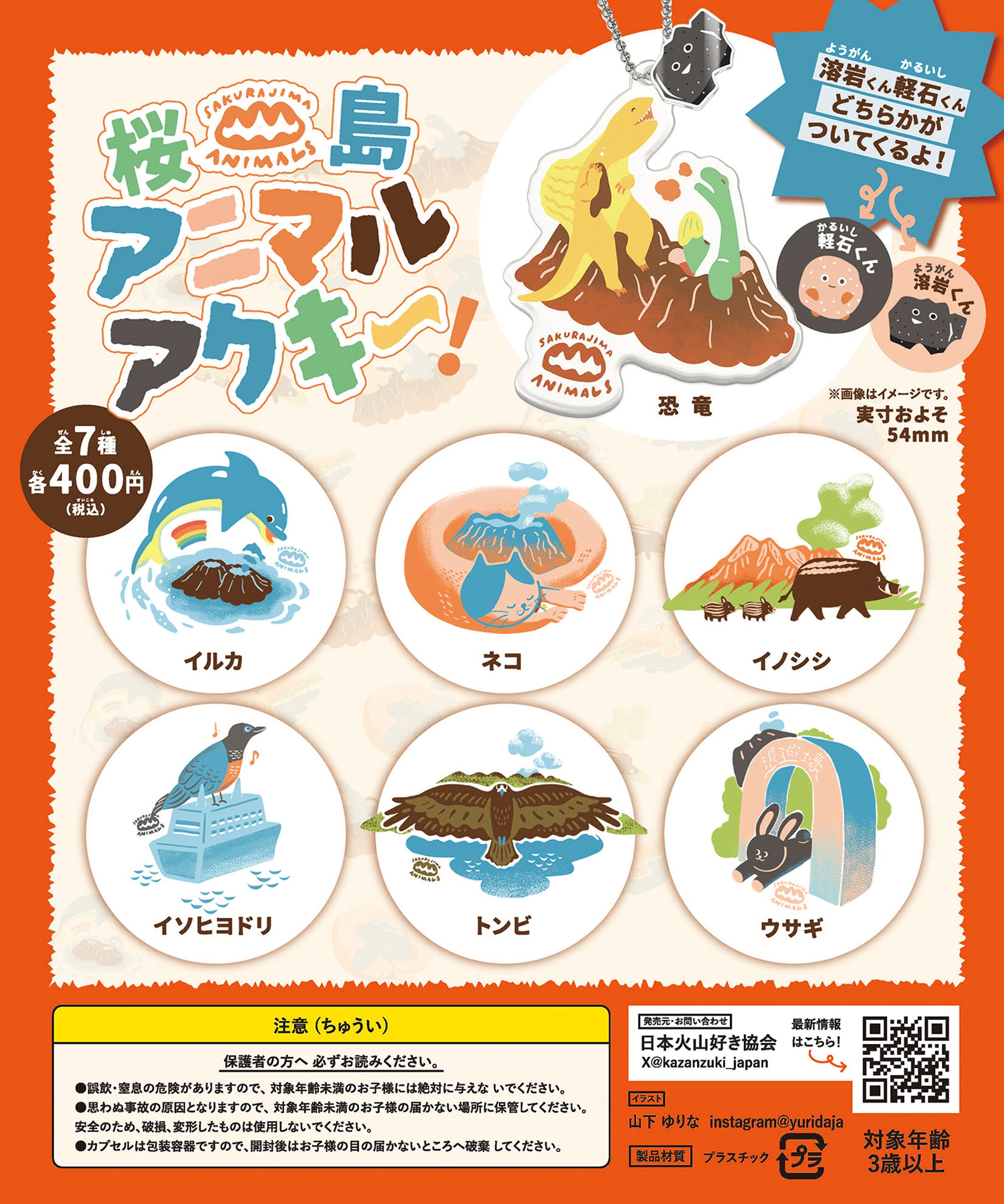 〈ご依頼〉アクキーご当地グッズ-1