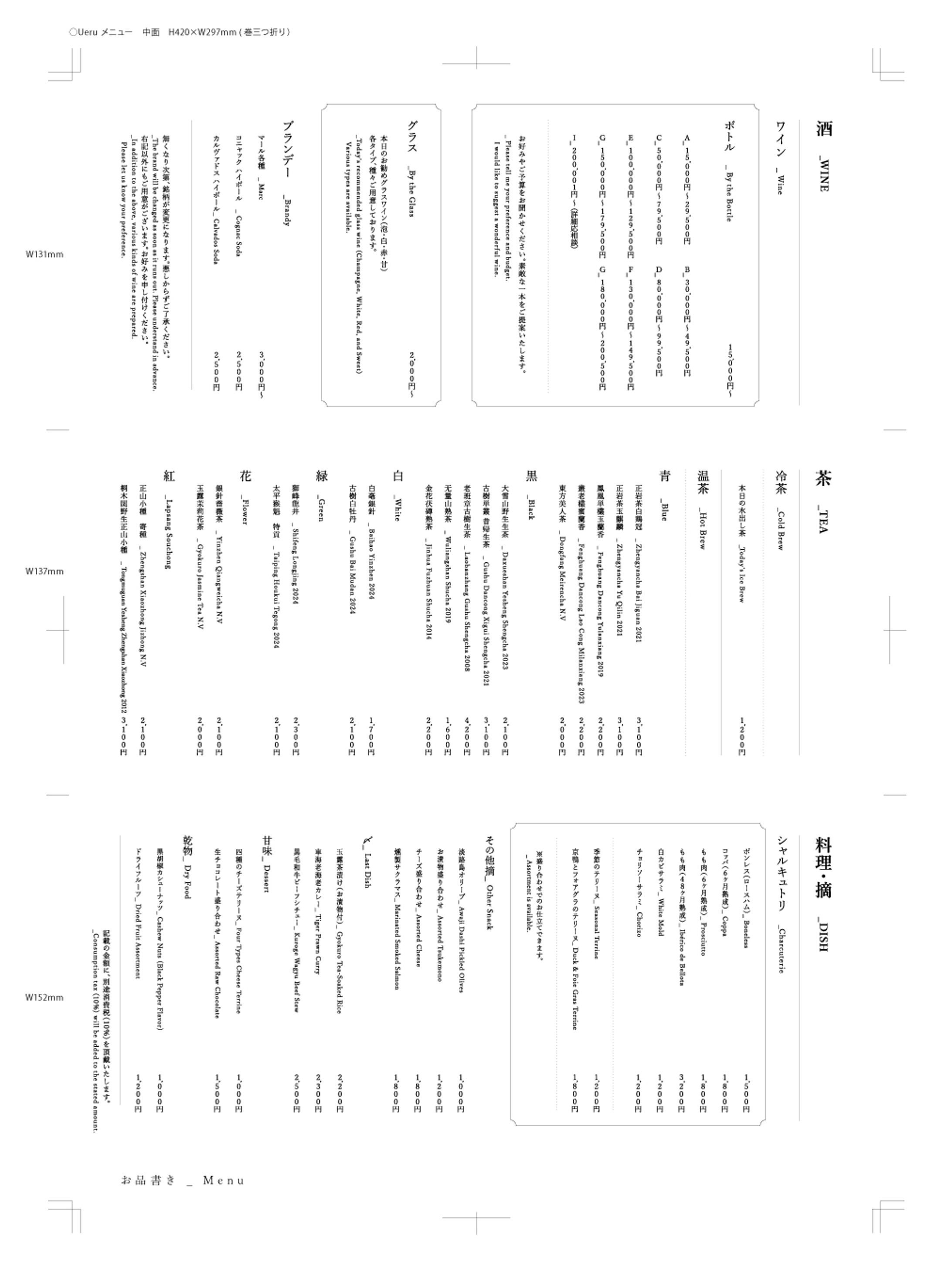 【メニュー】飲食-1