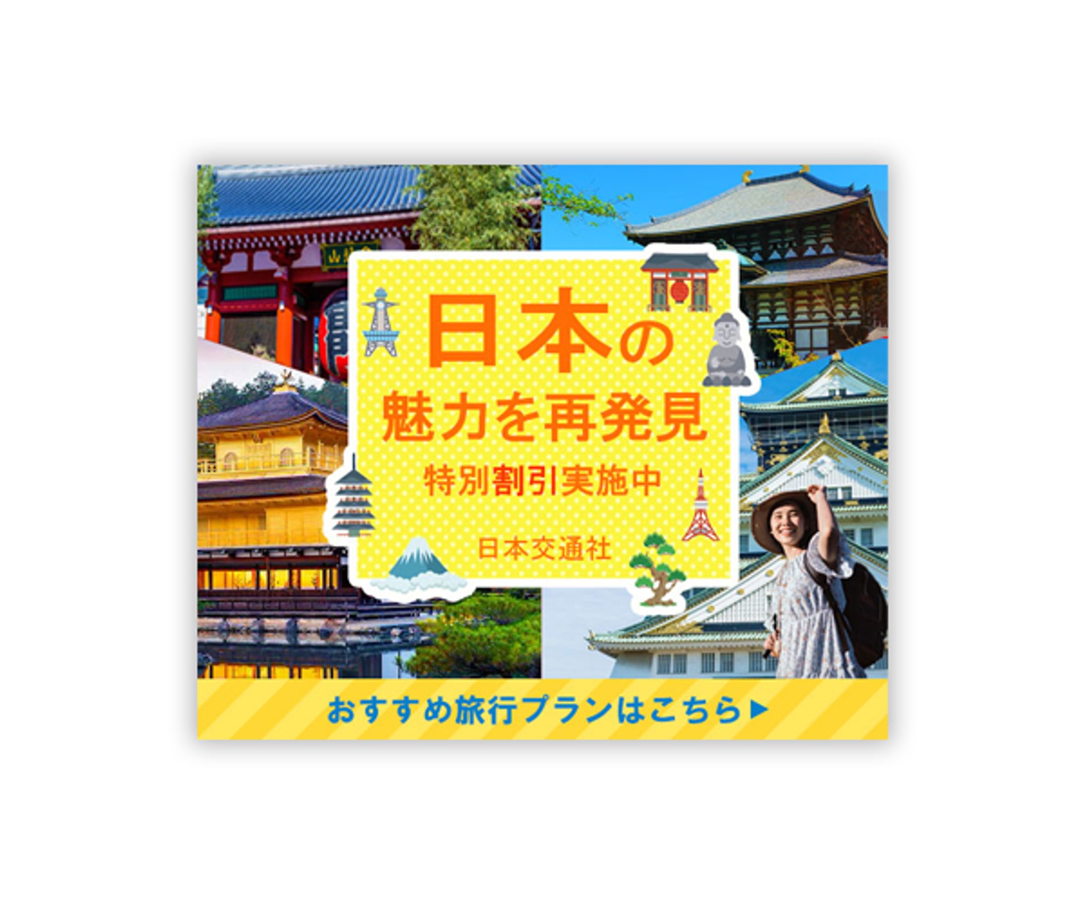 国内旅行バナー-1