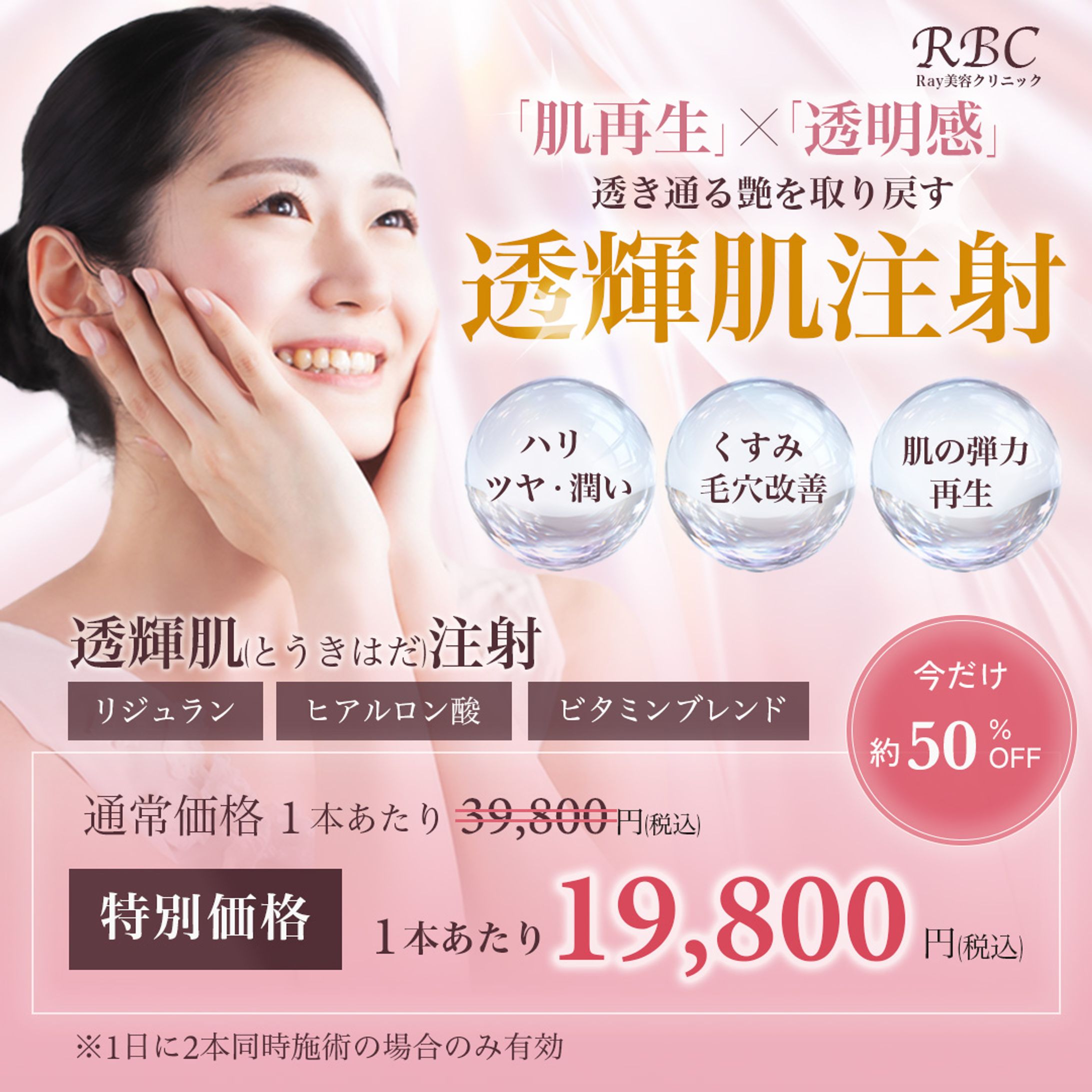 透輝肌注射　バナー広告-1