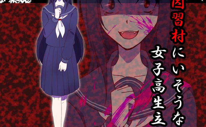 因習村にいそうな女子高生立ち絵