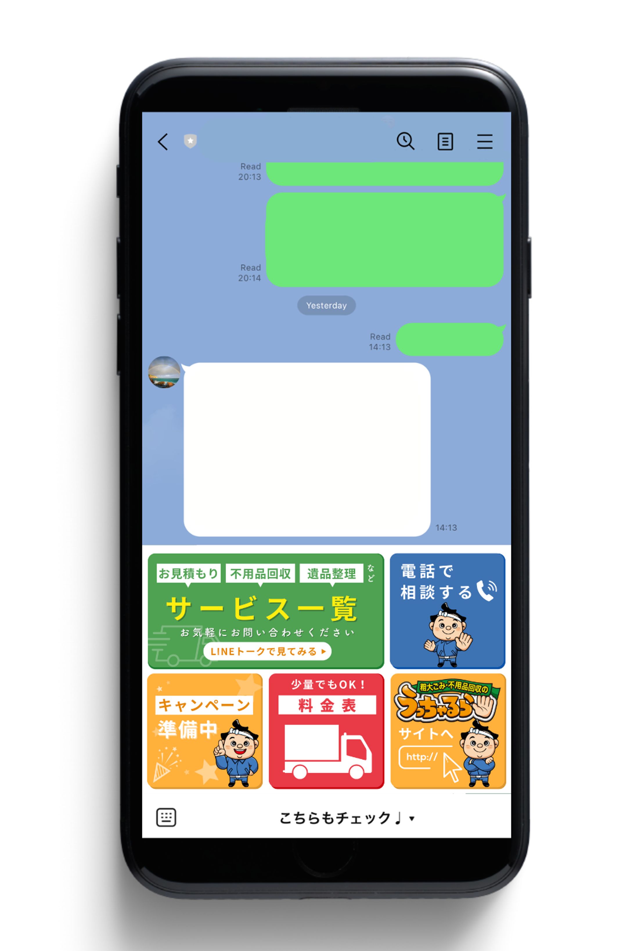 うっちゃるら様/リッチメニュー-1