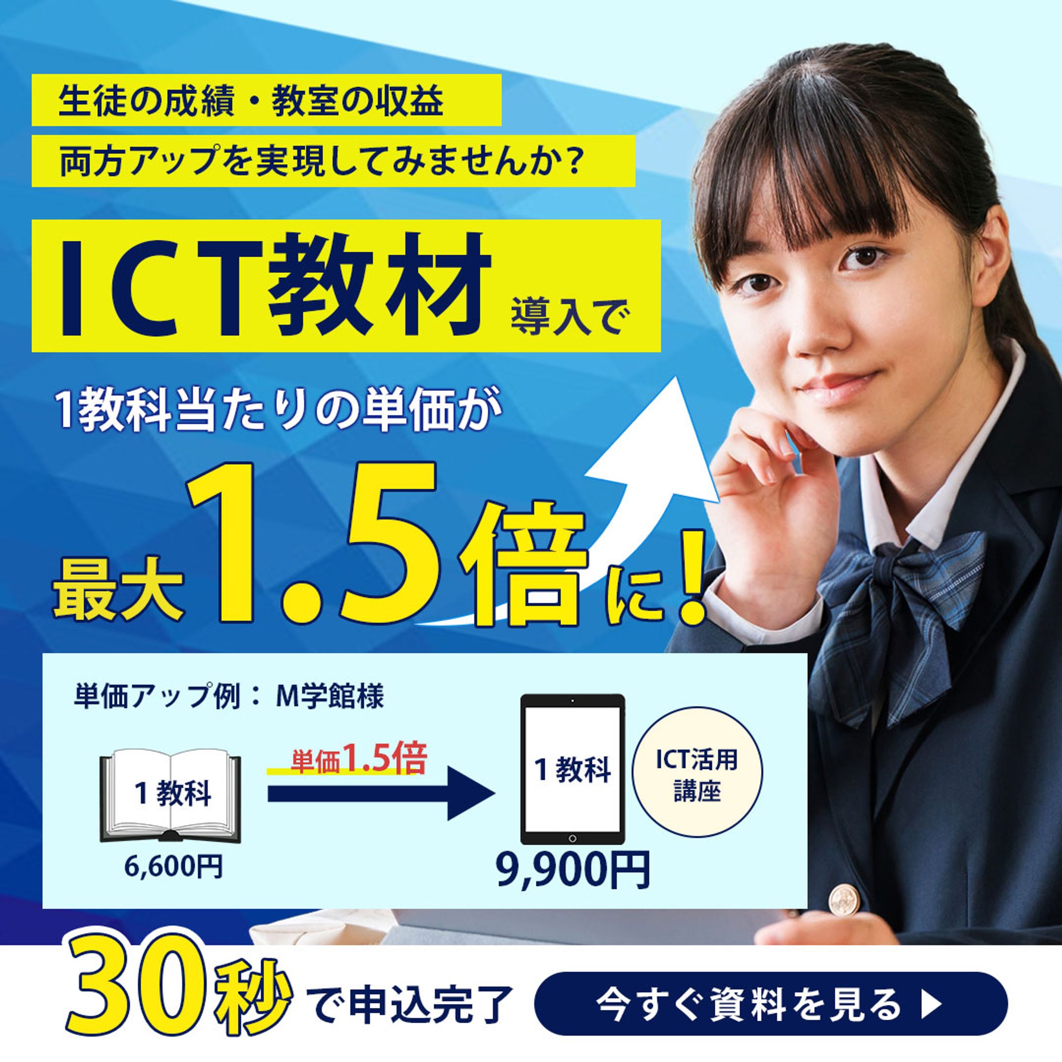 バナー：塾・教室向けICT教材-1