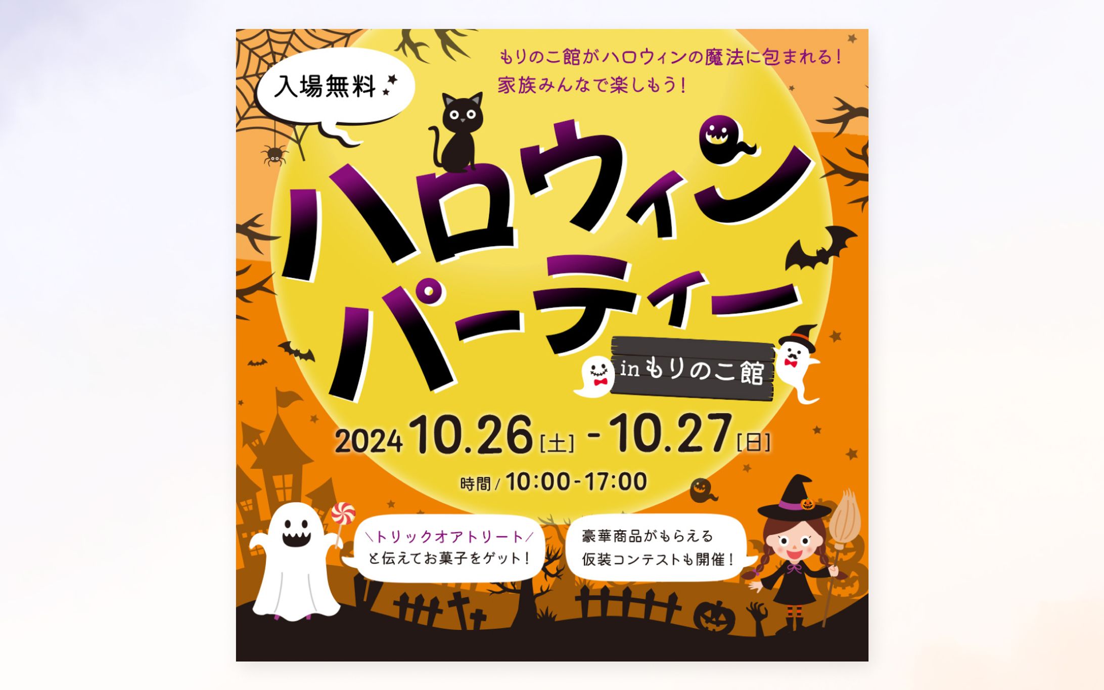 ハロウィンパーティーバナー<架空案件>-1