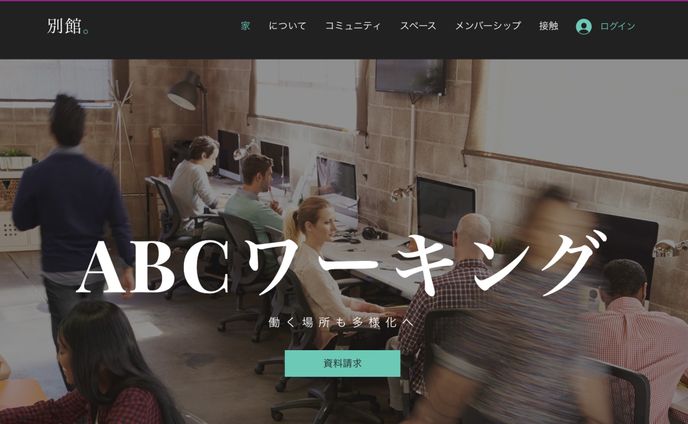 ABCワーキングLP作成
