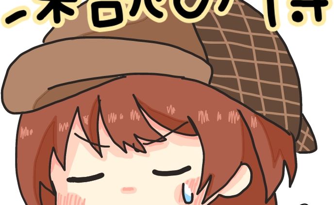 【スタンプ】探偵