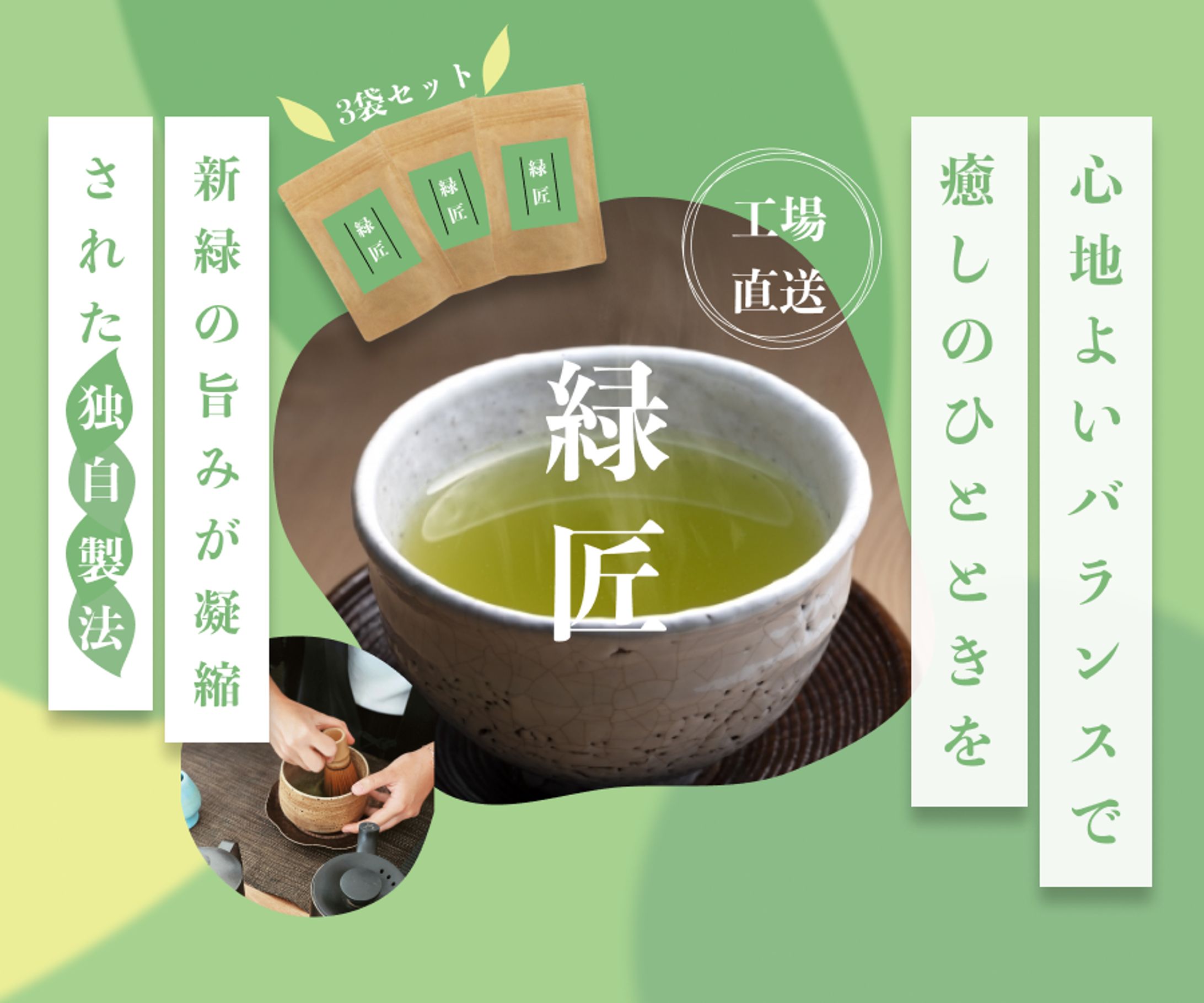 （制作事例）緑茶バナー-1