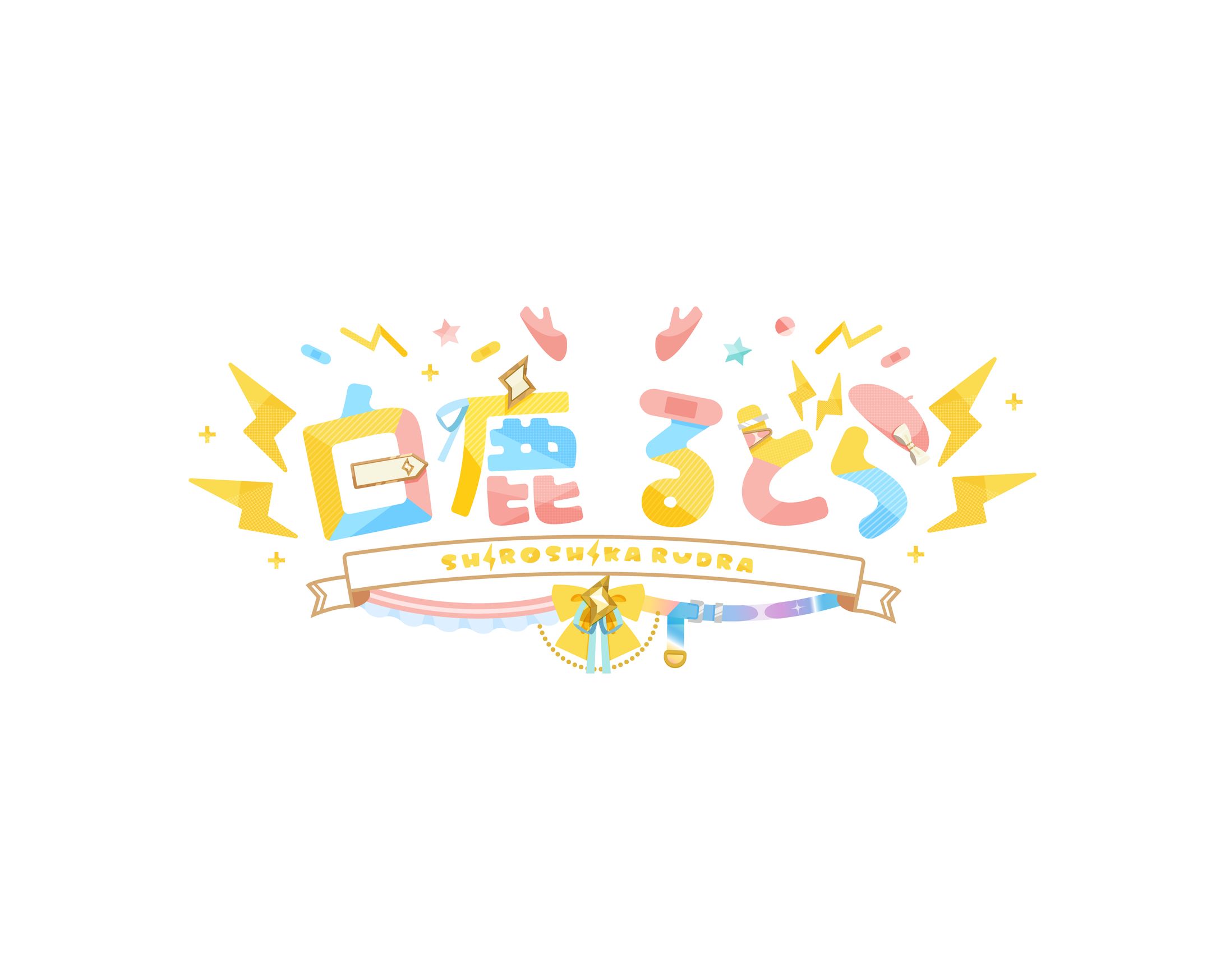 白鹿るどら様 ネームロゴ-1