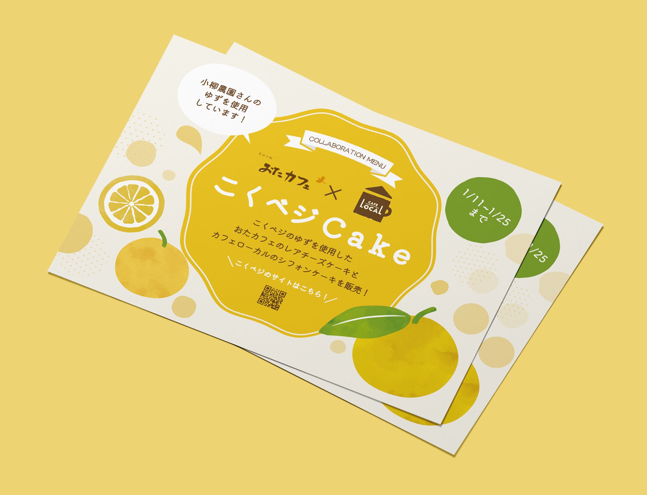 オーガニックカフェのコラボチラシ-1