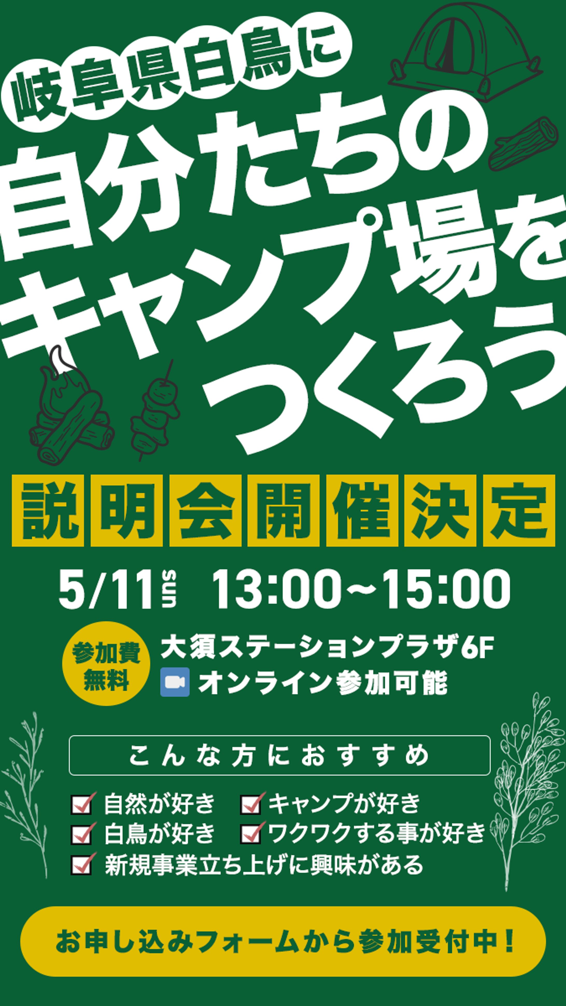 X用サムネイル_白鳥キャンプ場（企画・運営含む）-1