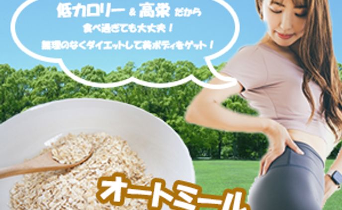 バナー広告（オートミール）