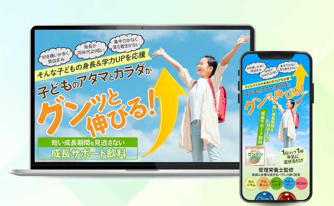 子どもの成長サポート飲料
