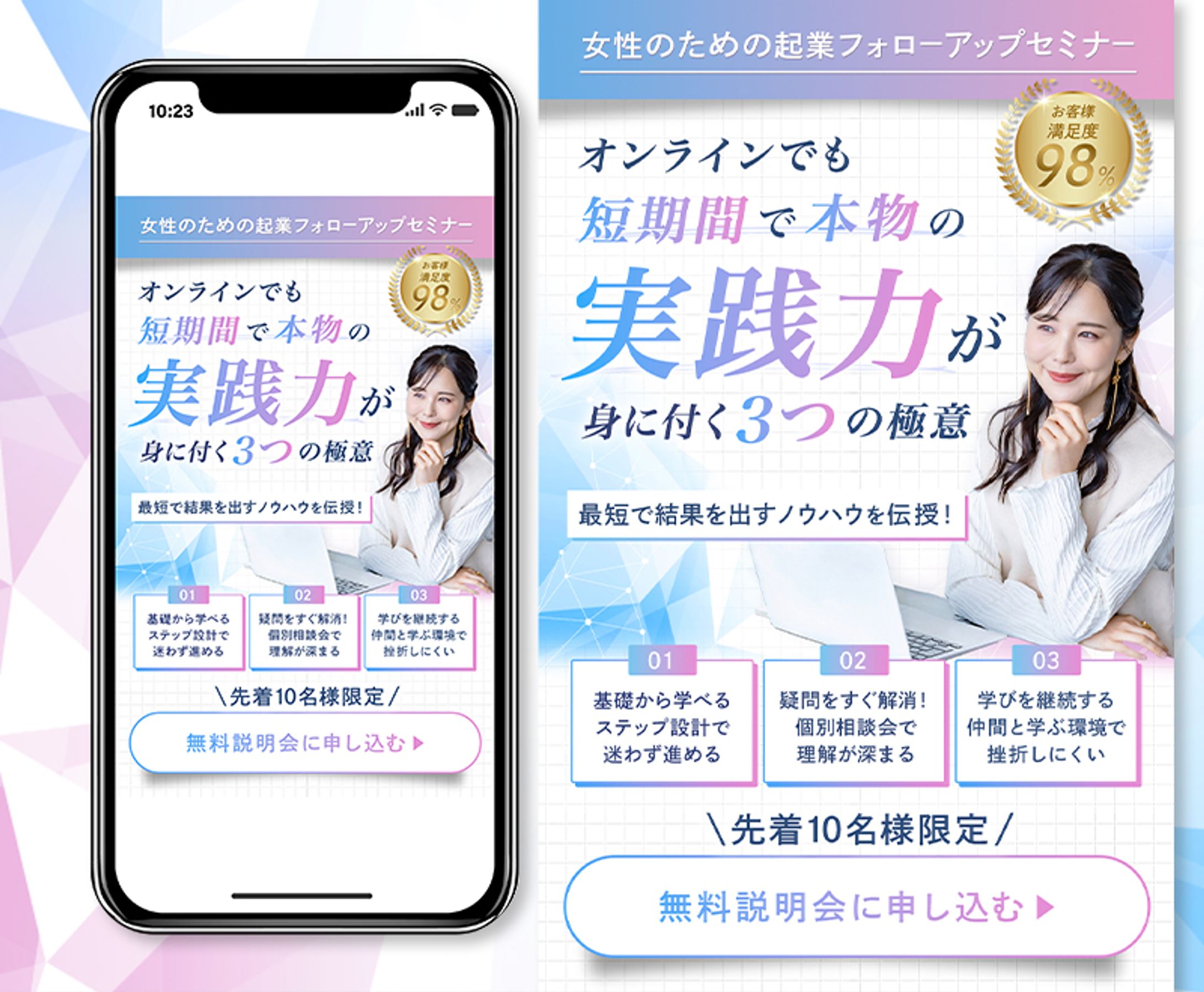 LP/FV/セミナー-1