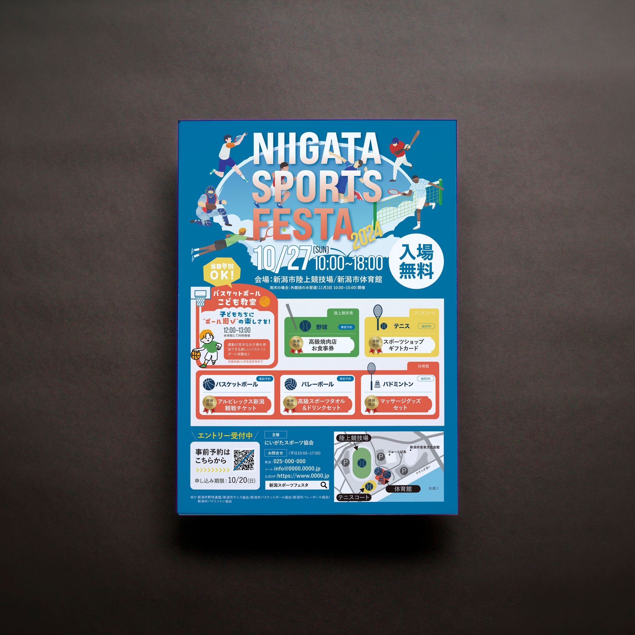 【A4チラシ】スポーツイベント-1