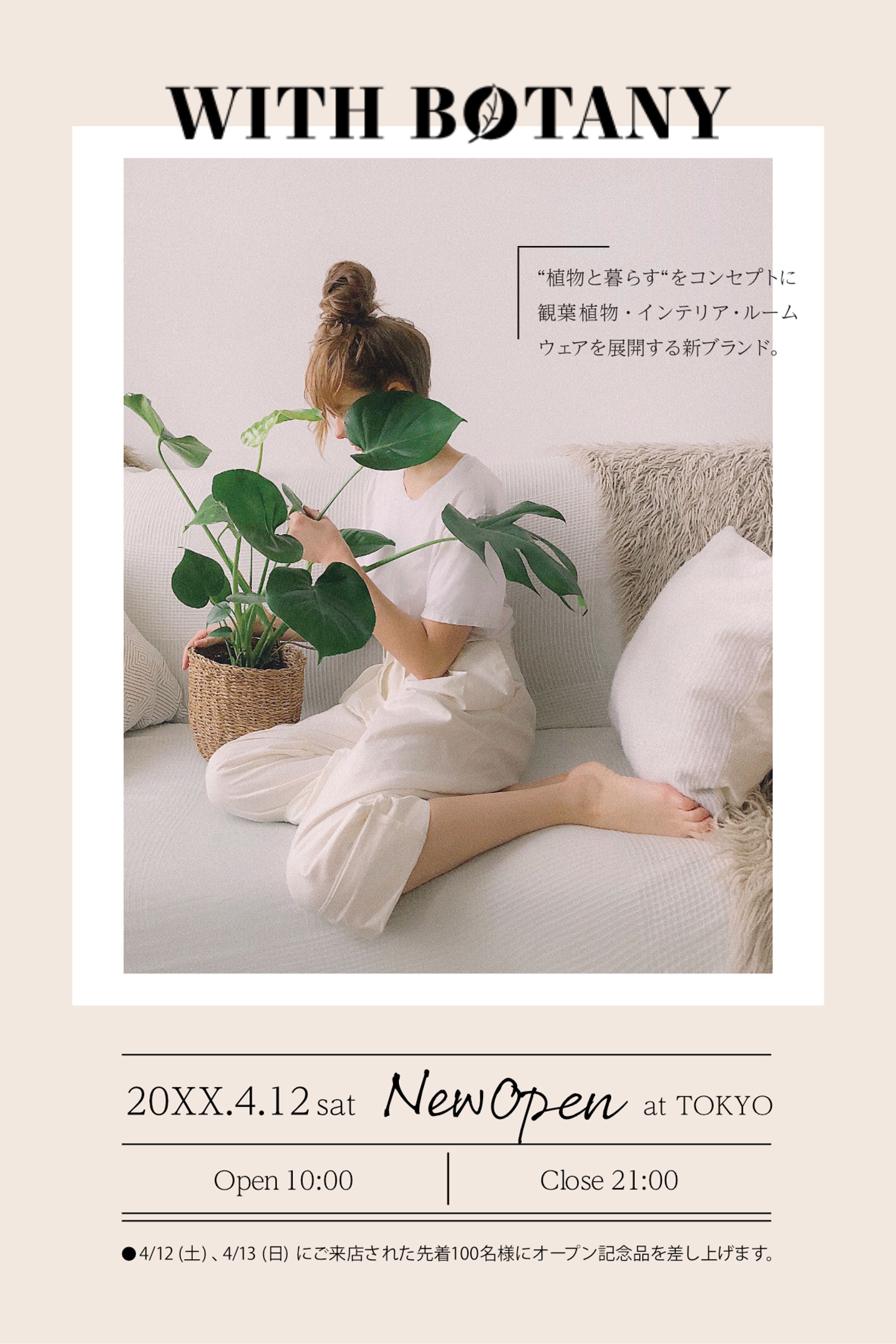 観葉植物専門店DM-1
