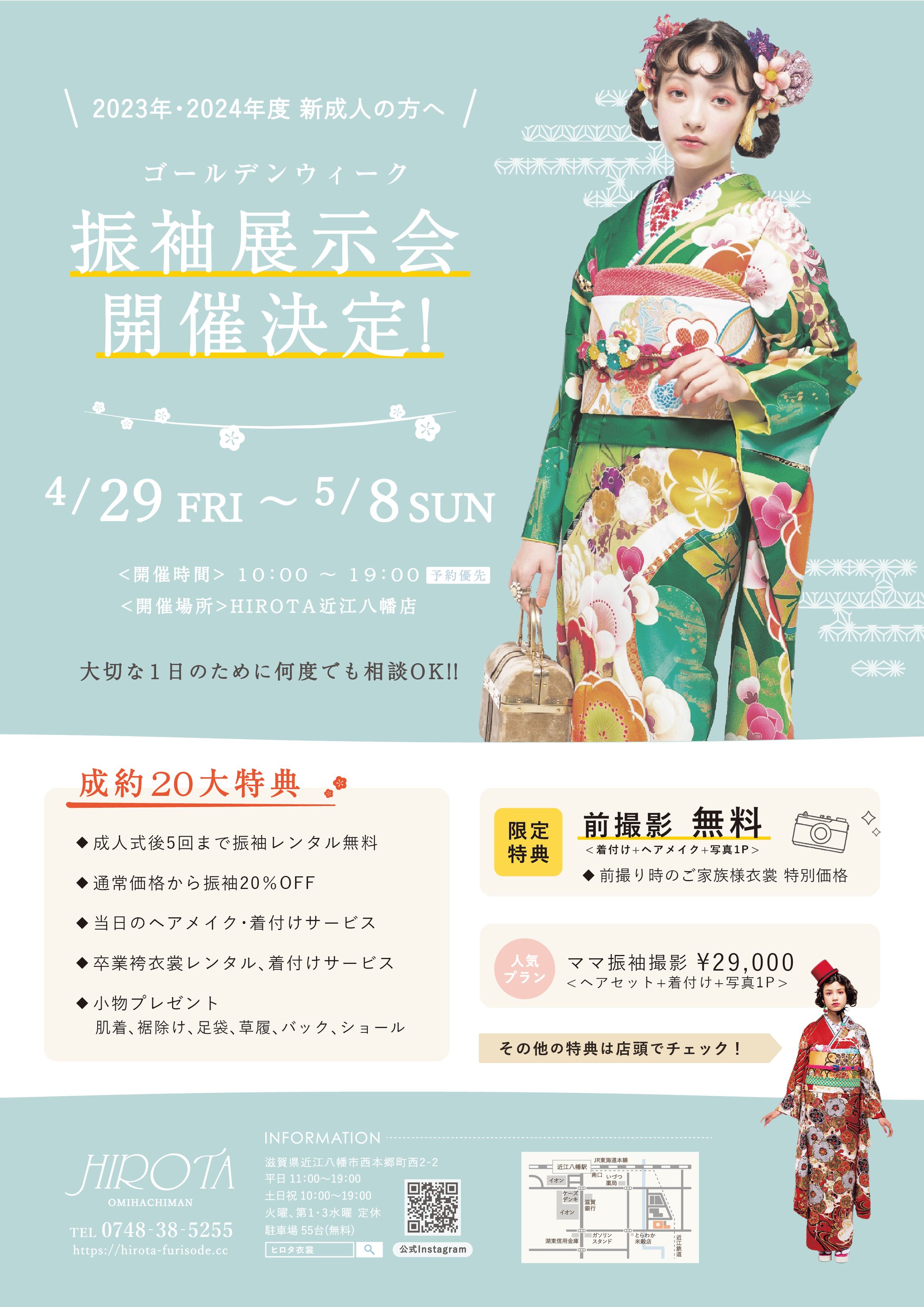 衣裳店_振袖展示会_リーフレット-1