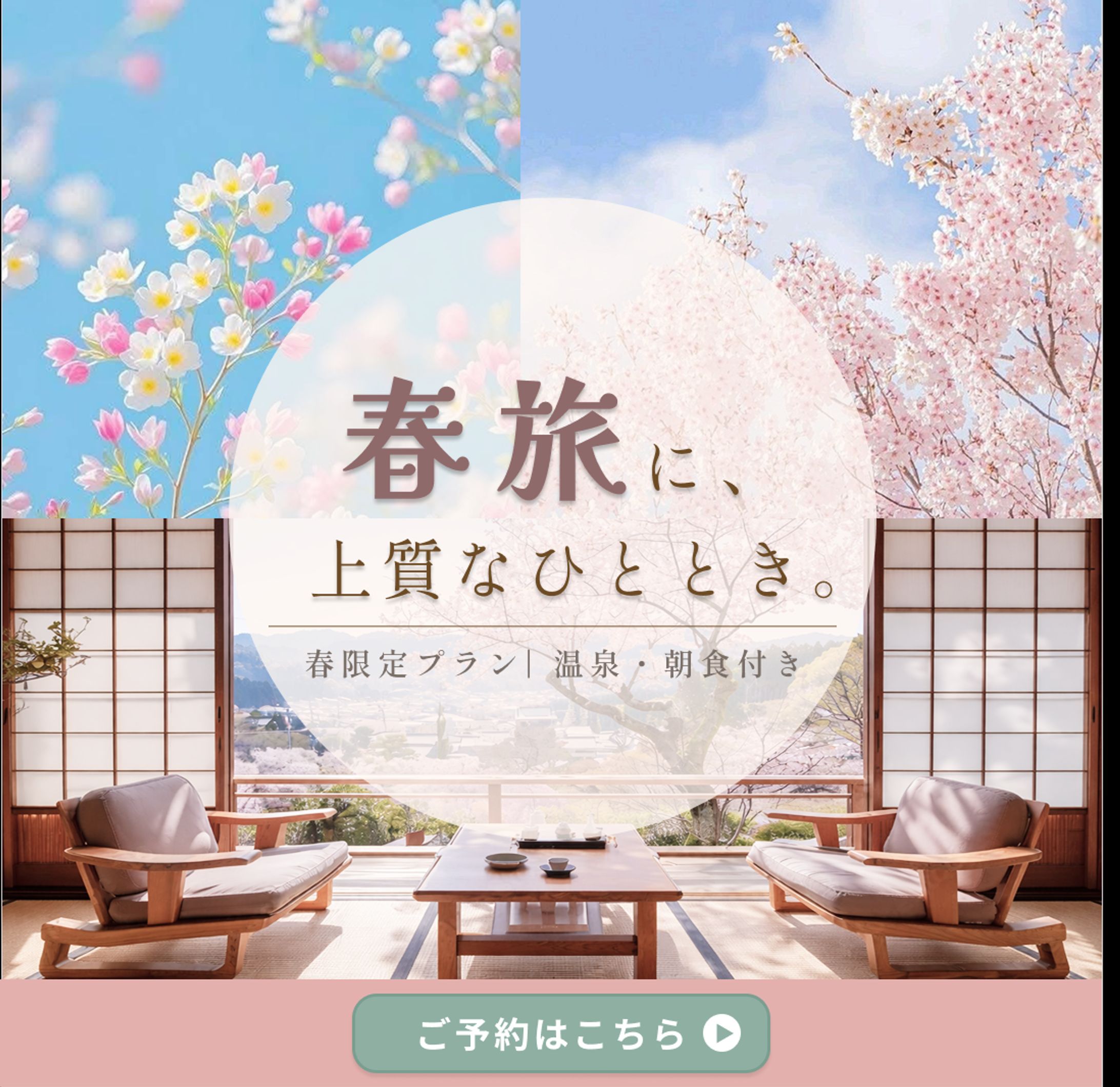 旅行キャンペーン広告バナー-1