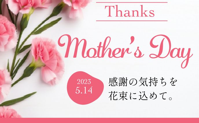 母の日バナー