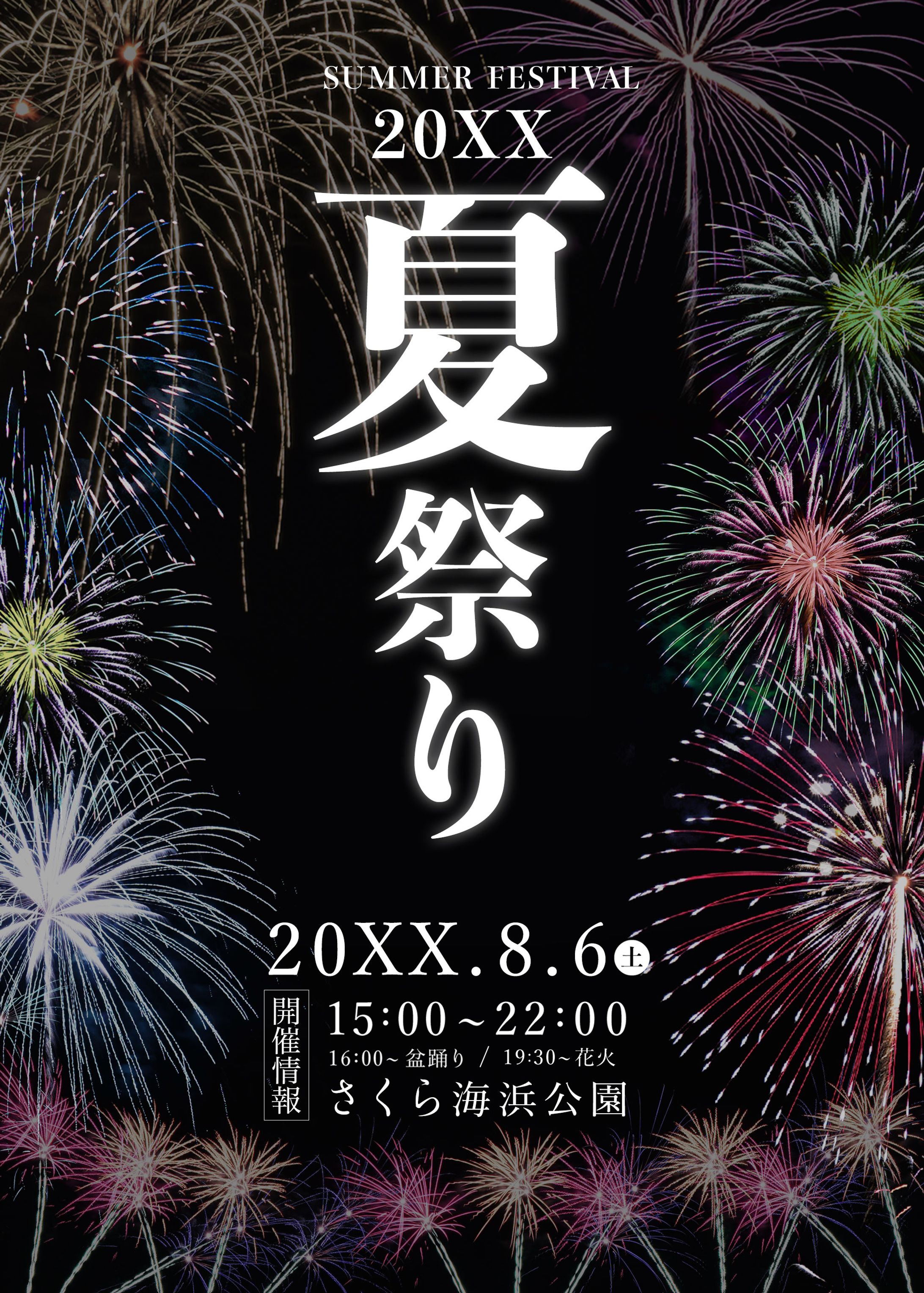 夏祭り20XX𓂃◌𓈒𓐍-1