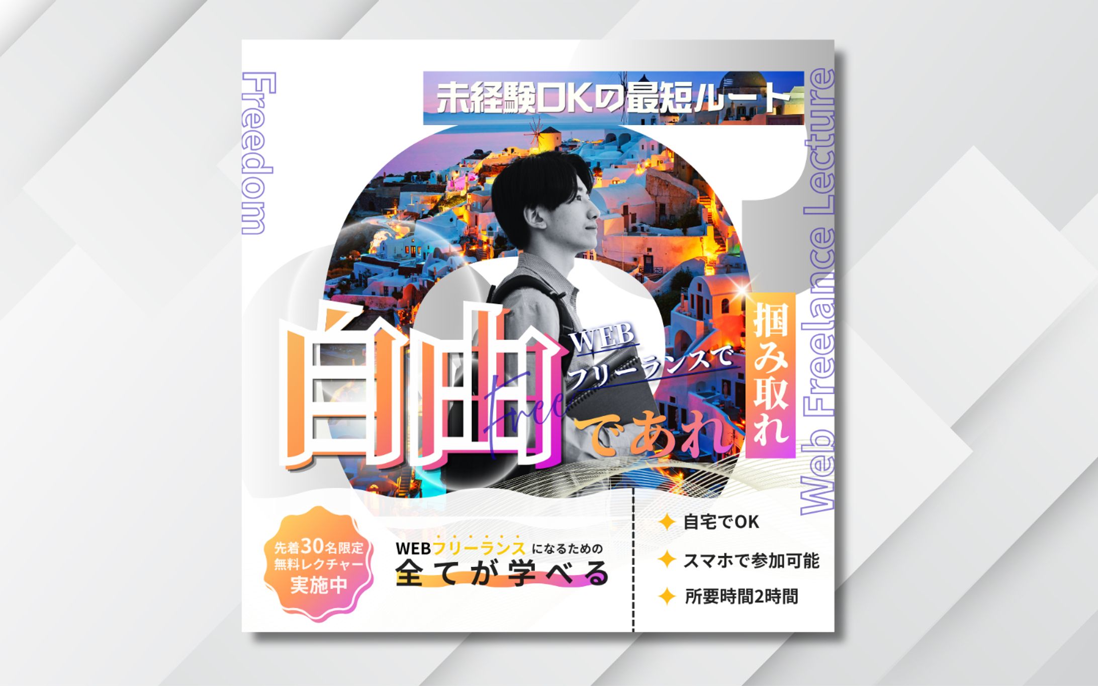 Meta広告用バナー | WEBフリーランススクール-1