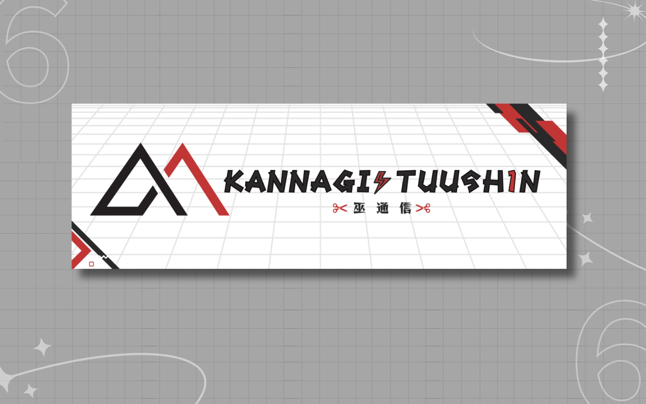 巫通信様 ヘッダー-1