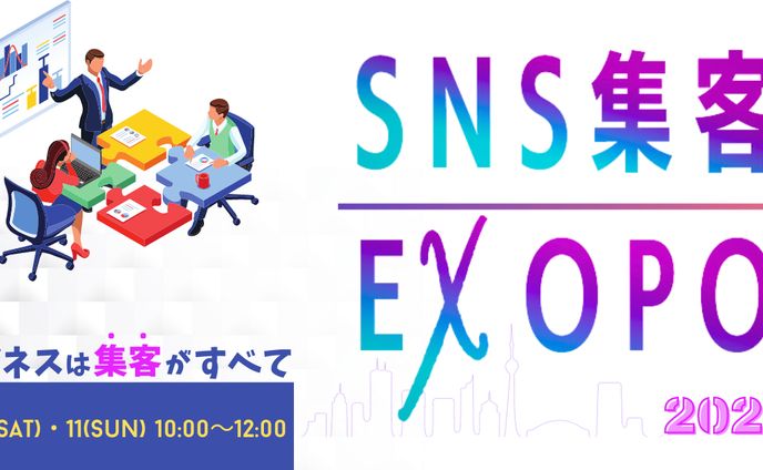 SNS EXPO 2023