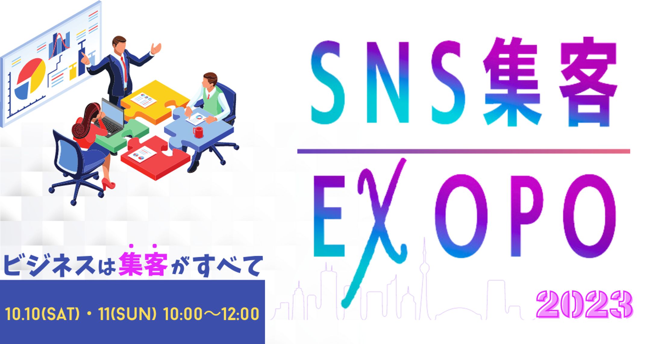 SNS EXPO 2023-1