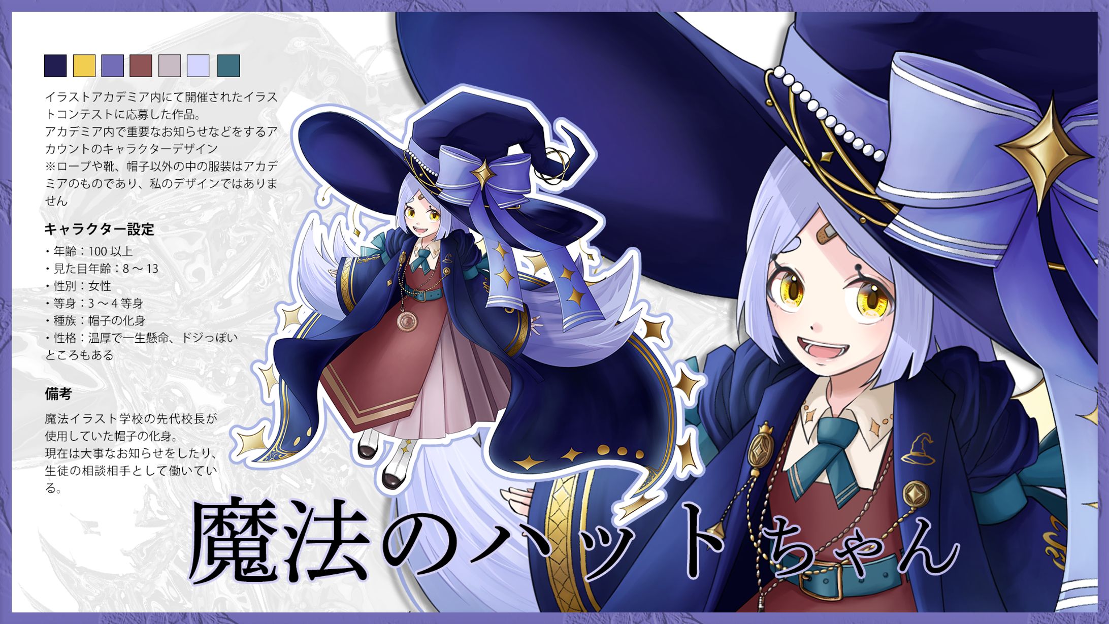 【キャラクターデザイン】魔法の帽子擬人化-1