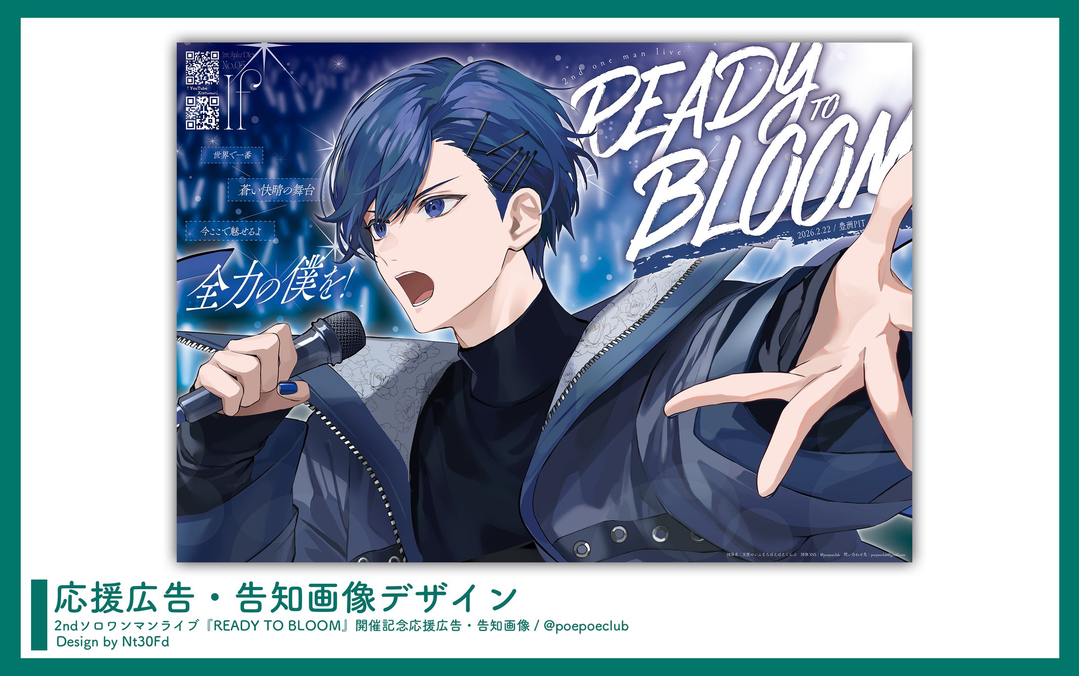 応援広告デザイン￤If（いれいす）-1