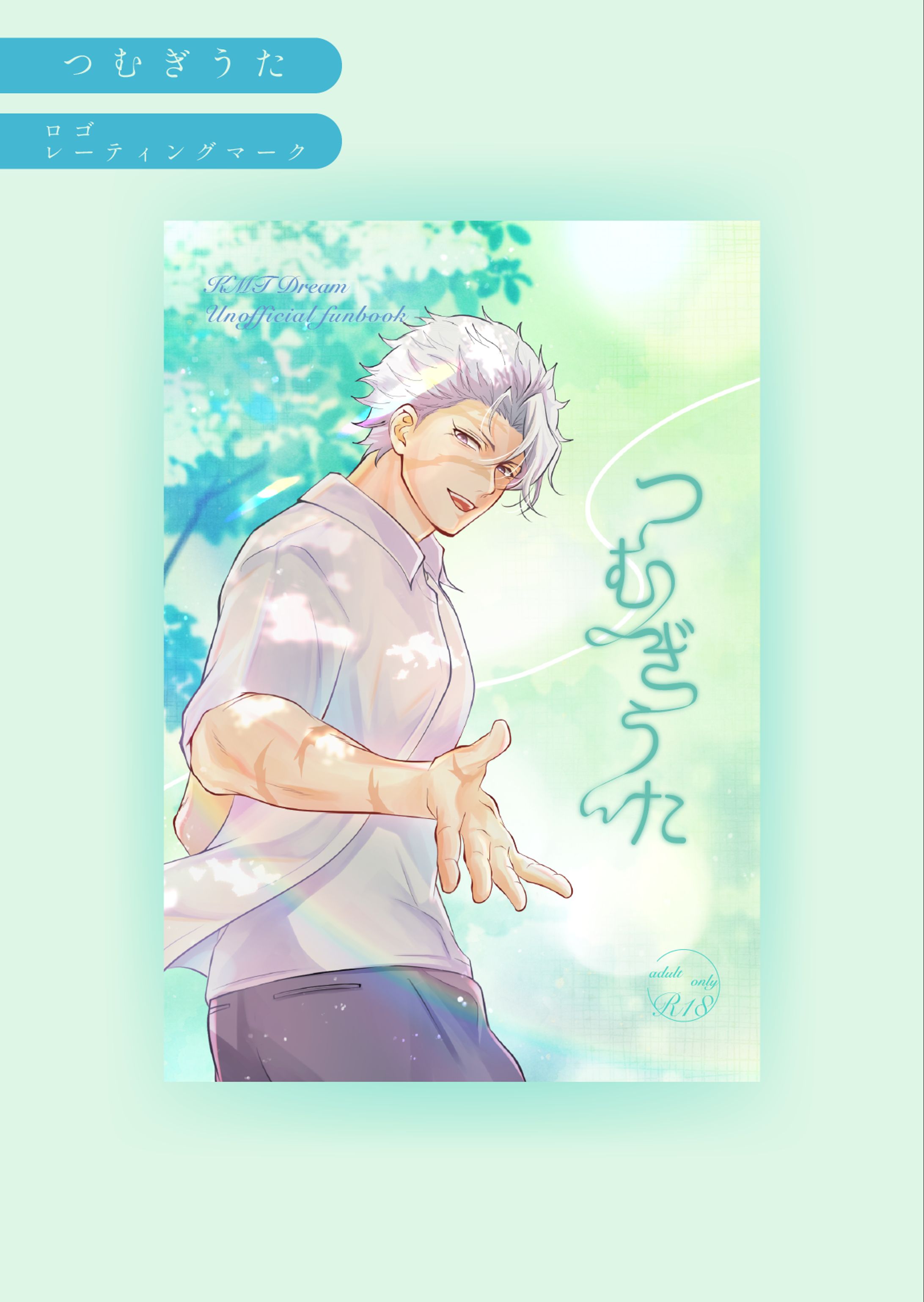 表紙デザインアドバイス「 つむぎうた」-1