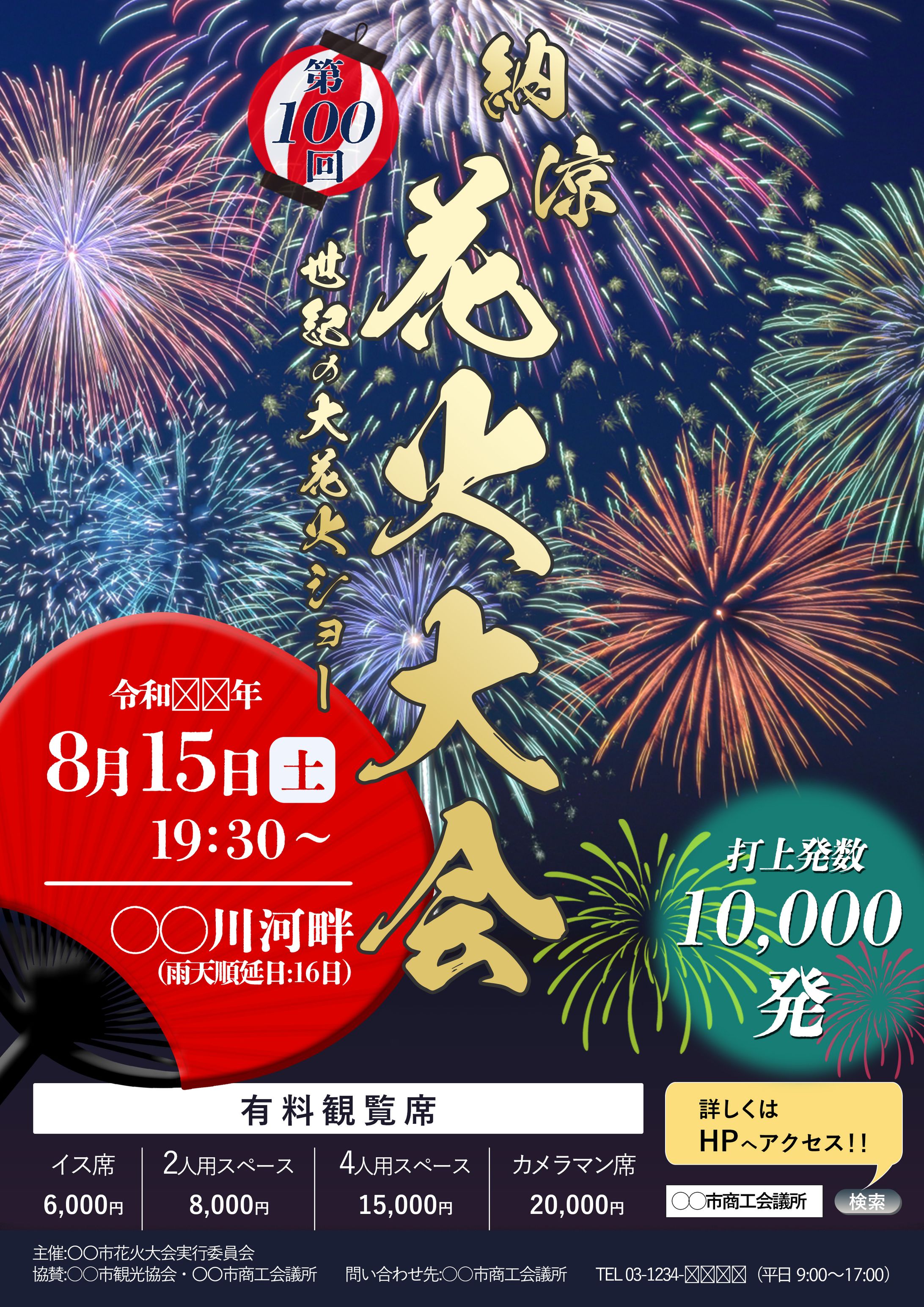 ちらし/花火大会-1