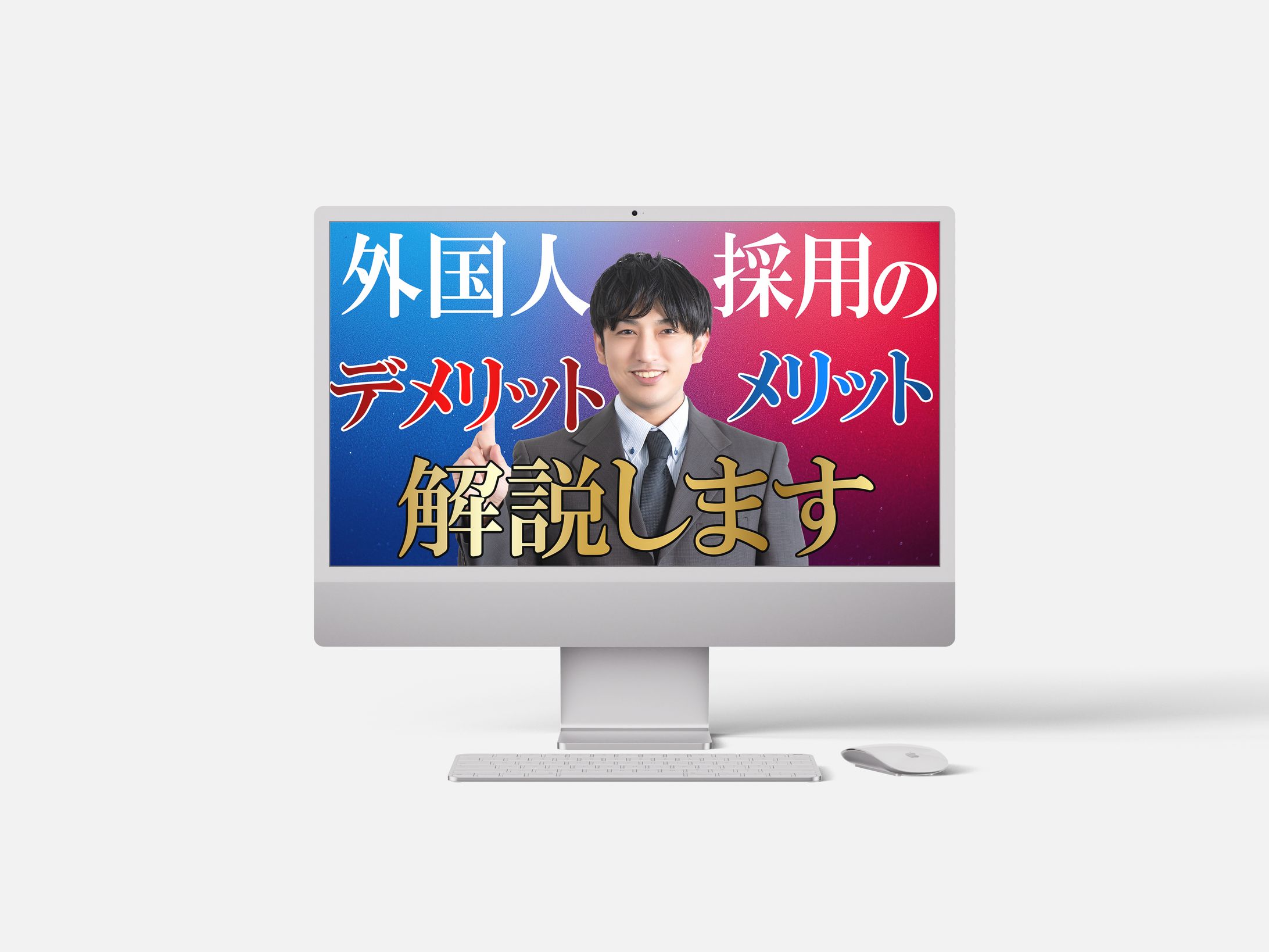 外国人採用のメリットデメリット解説します!-1