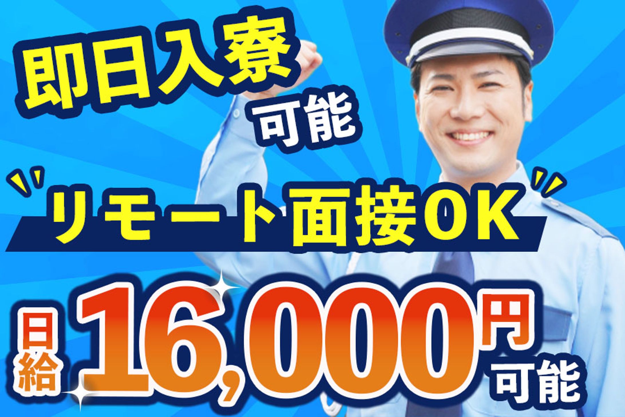 バナー：警備求人-1