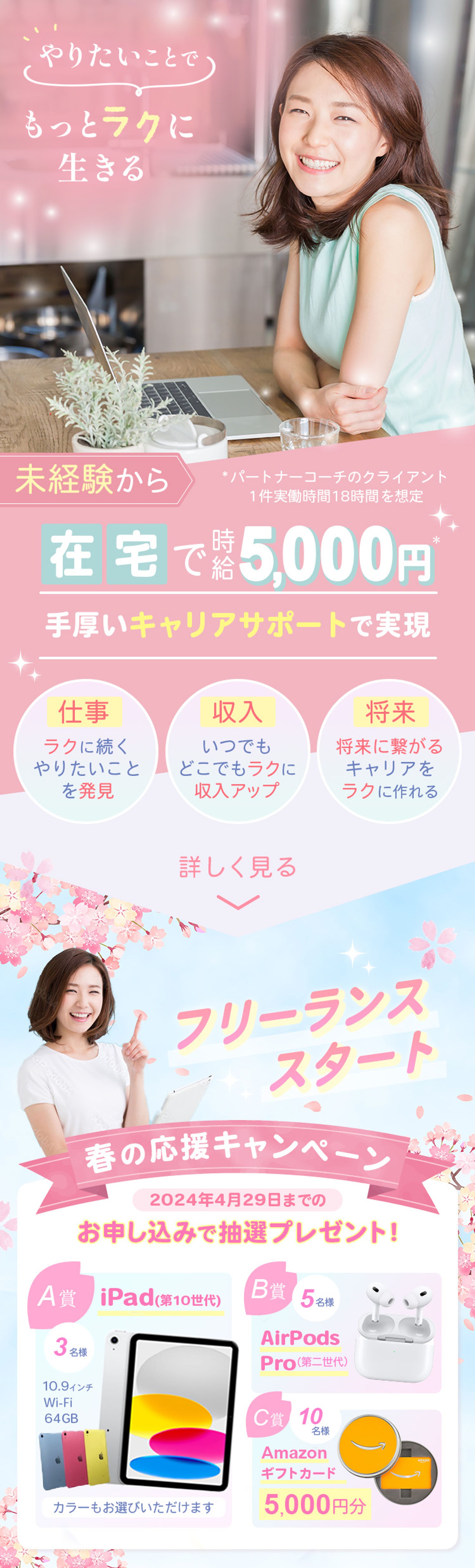 女性向けLPのFV-1