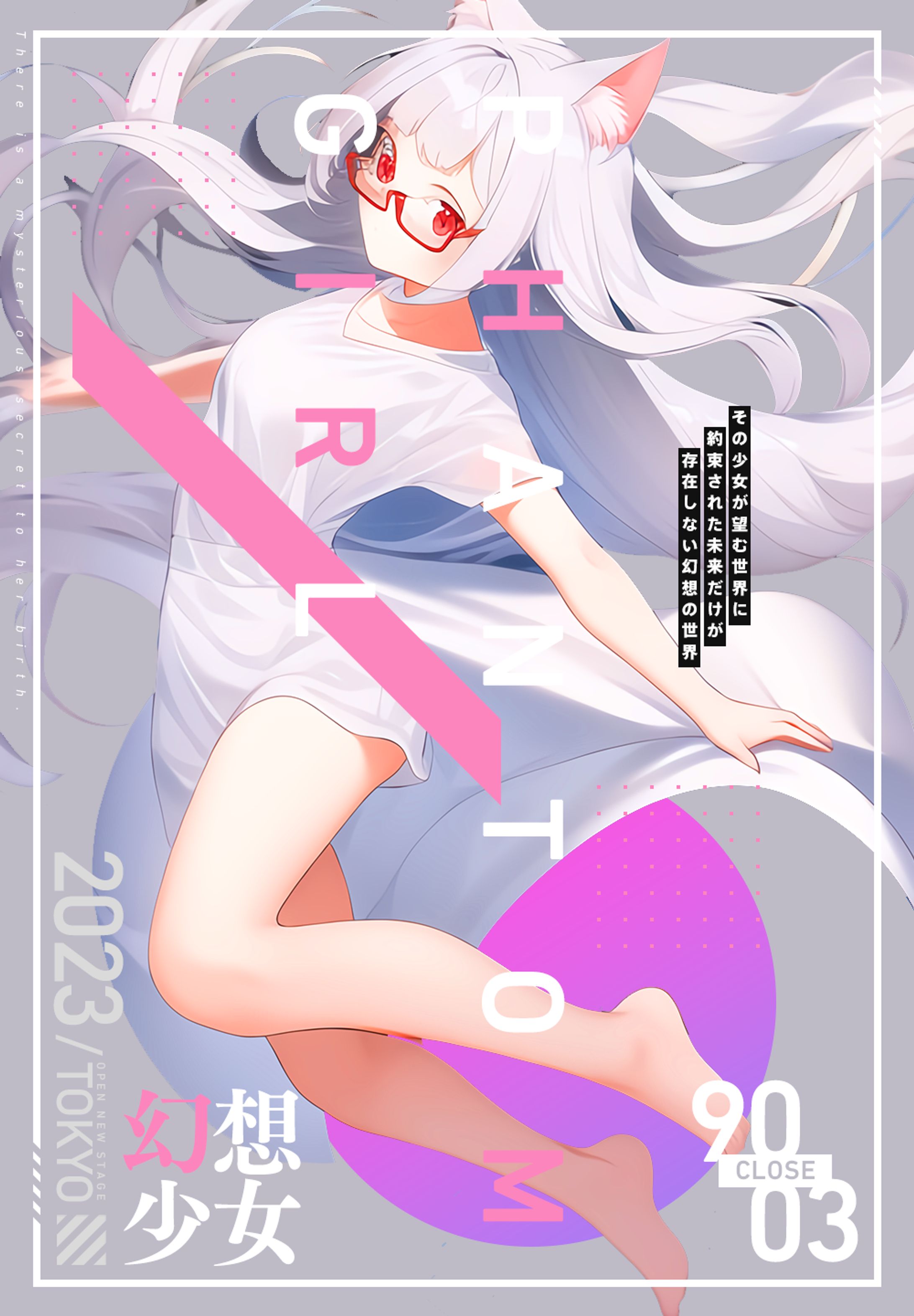 グラフィック：幻想少女-1