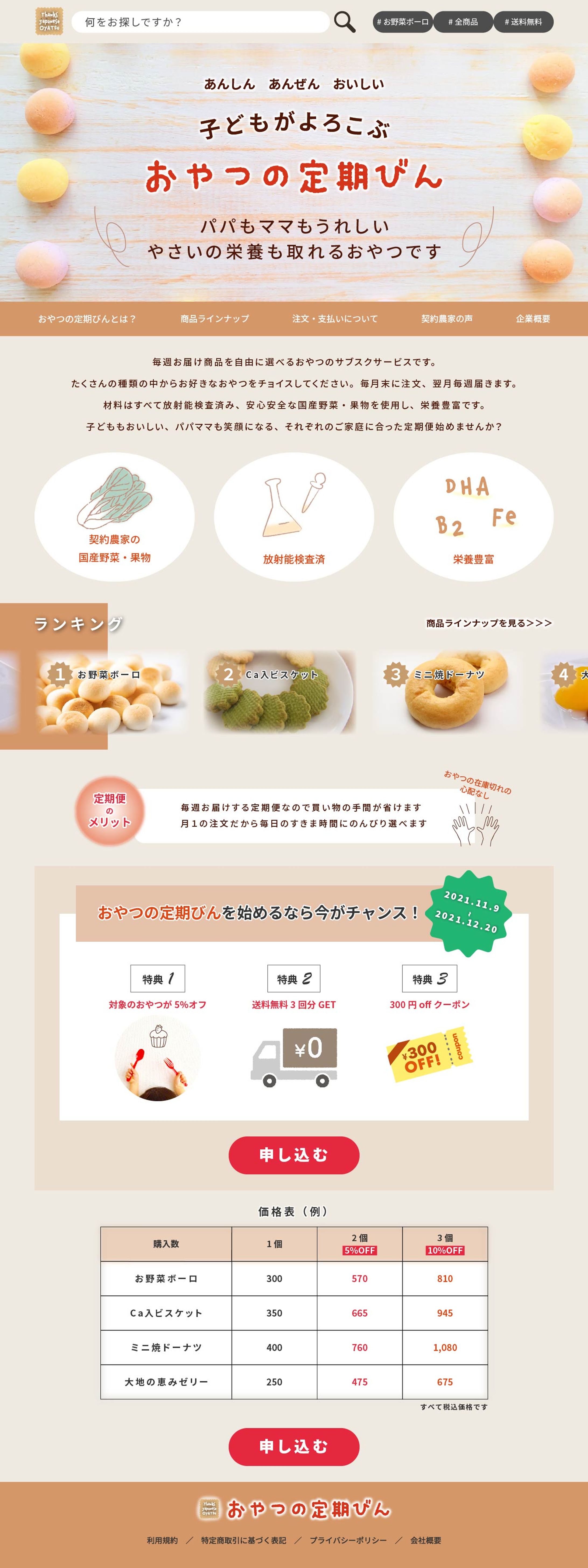 おやつの定期びんページデザイン-1