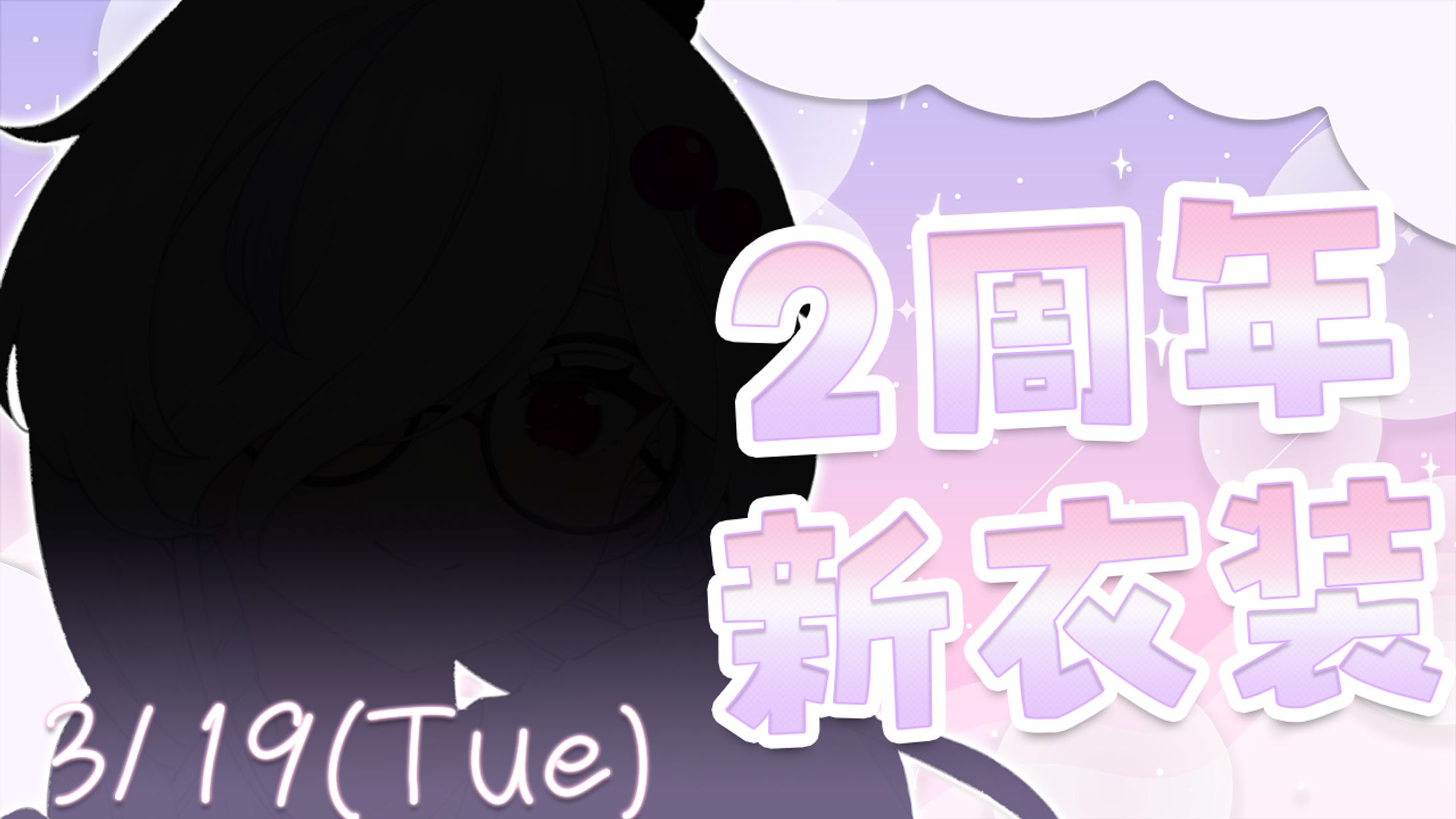 自作サムネ　2周年新衣装-1