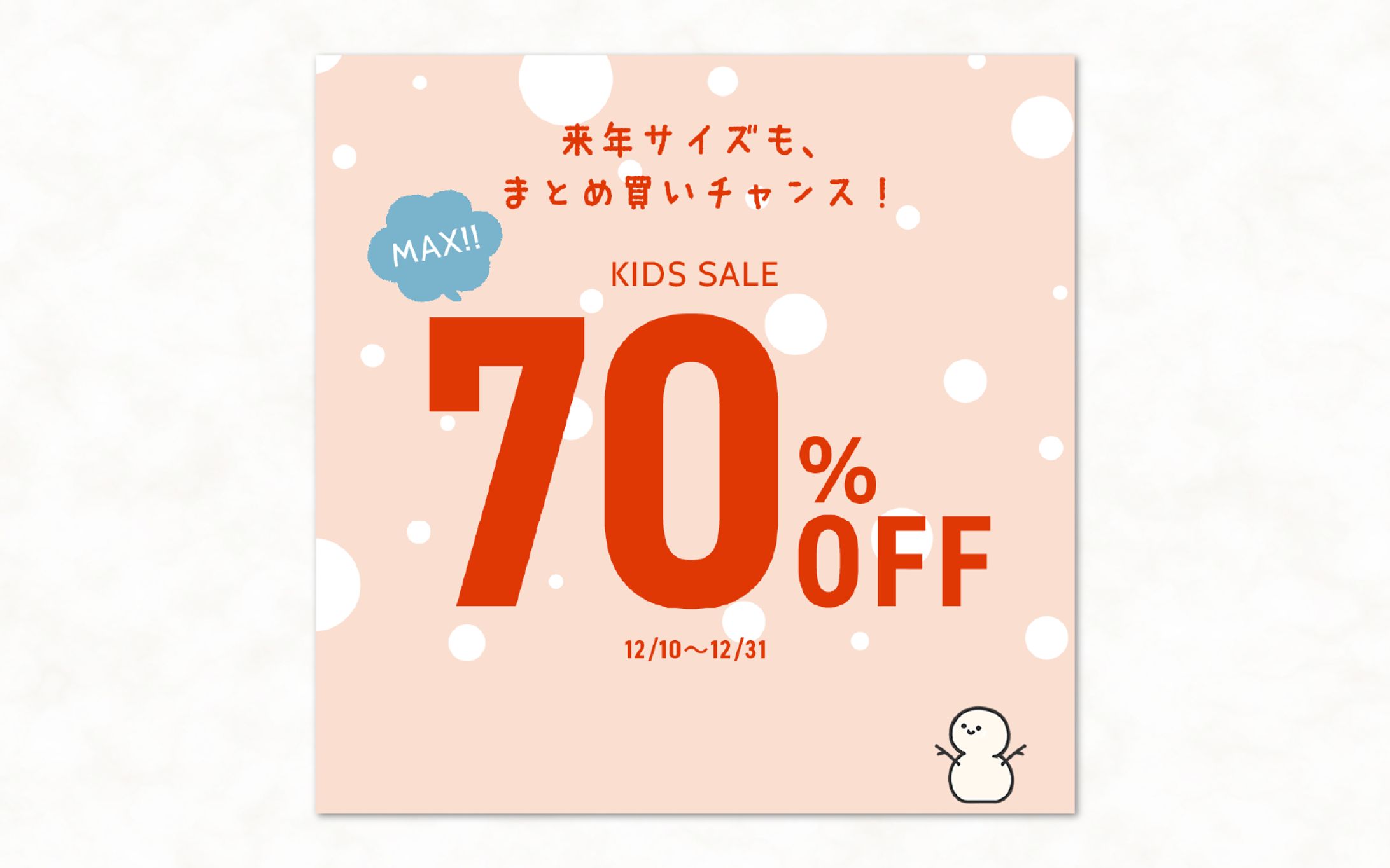 バナー｜こども服セール-1