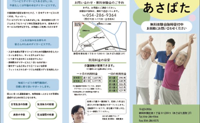 リハビリデイサービスパンフレット