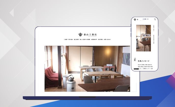 桑山工務店【STUDIO デモサイト】