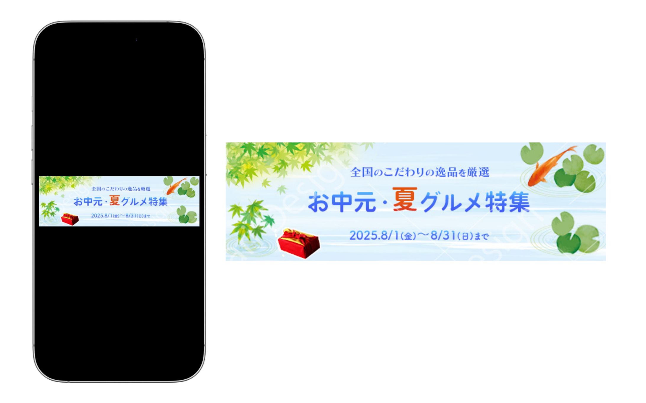 【バナー】お中元1-1