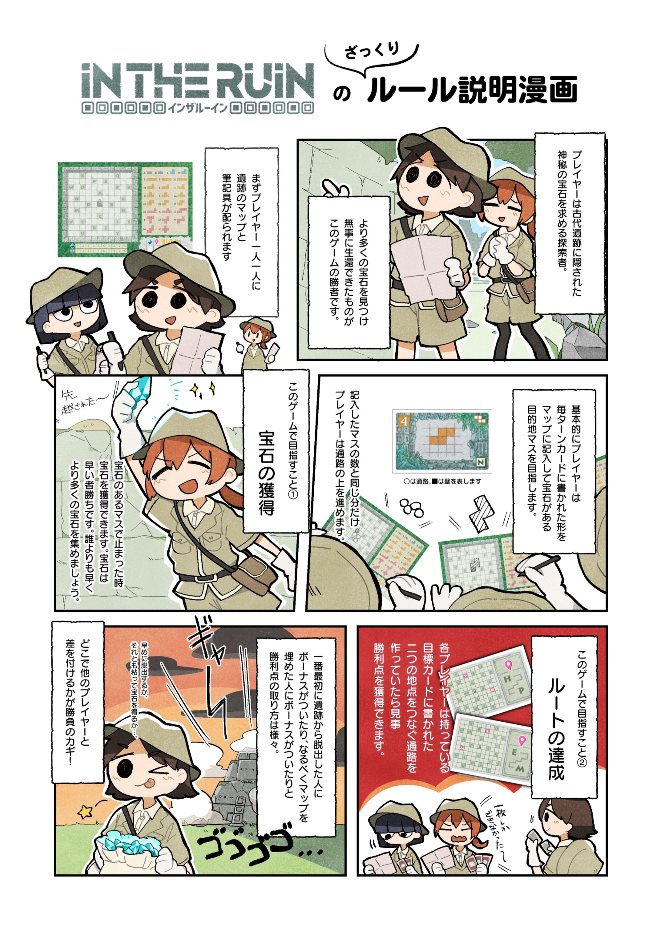 インザルーイン ルール説明漫画-1