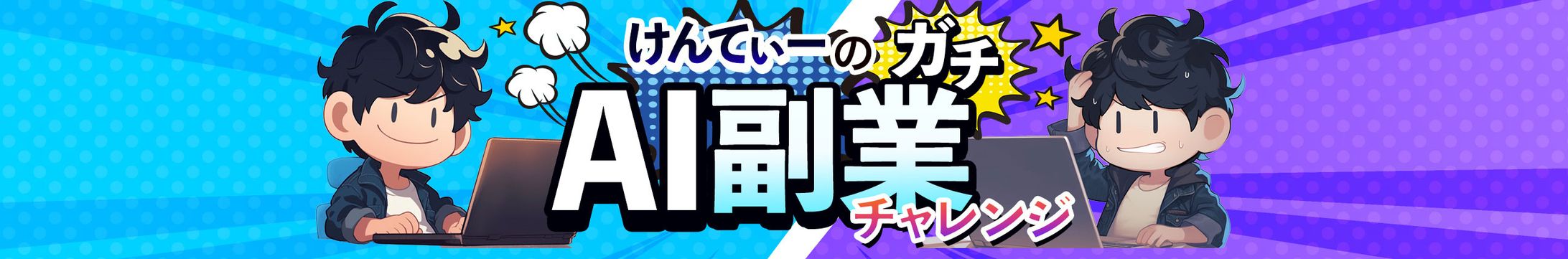 バナー：YouTubeチャンネル_PC版-1