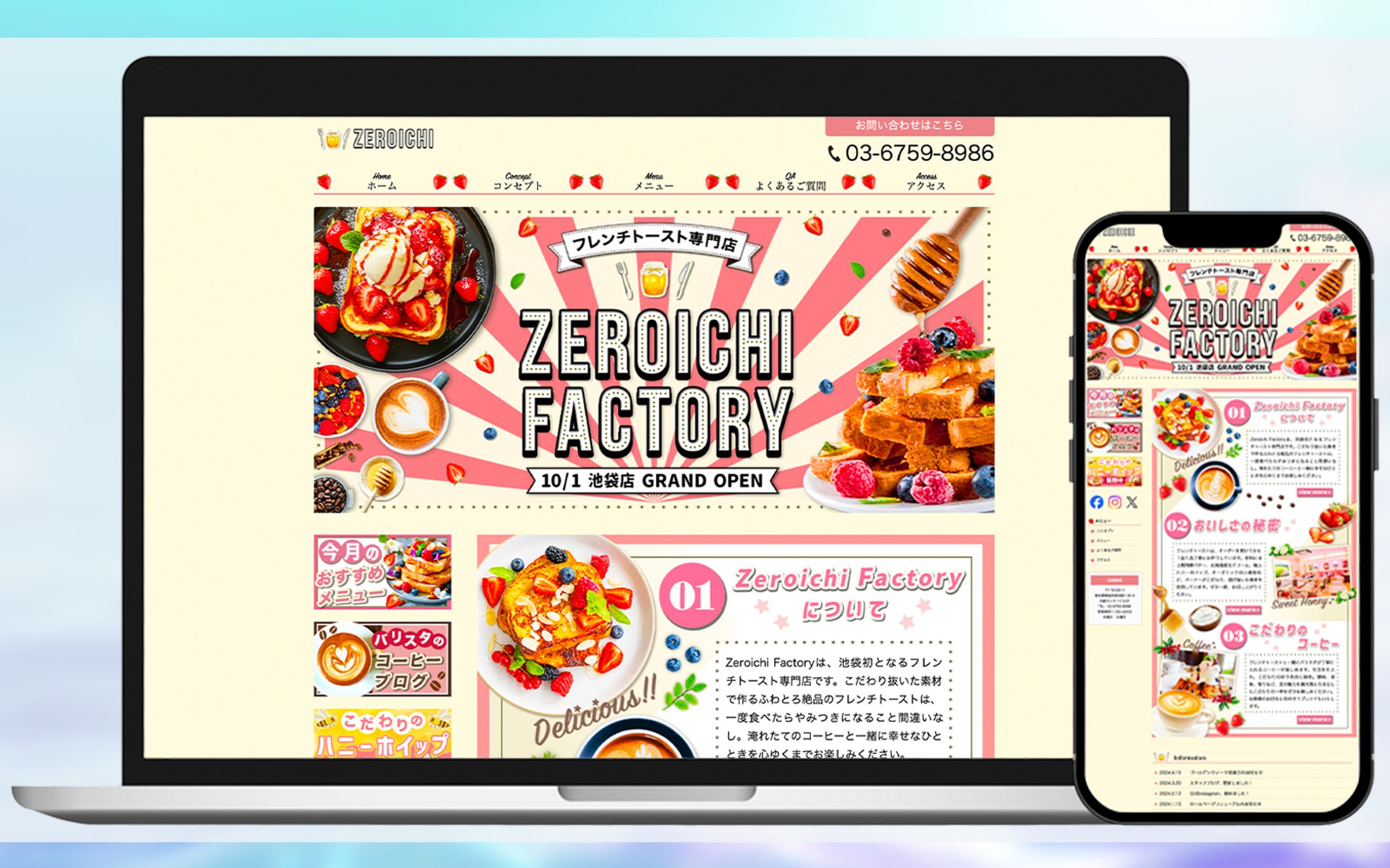 ホームページ：フレンチトースト店-1