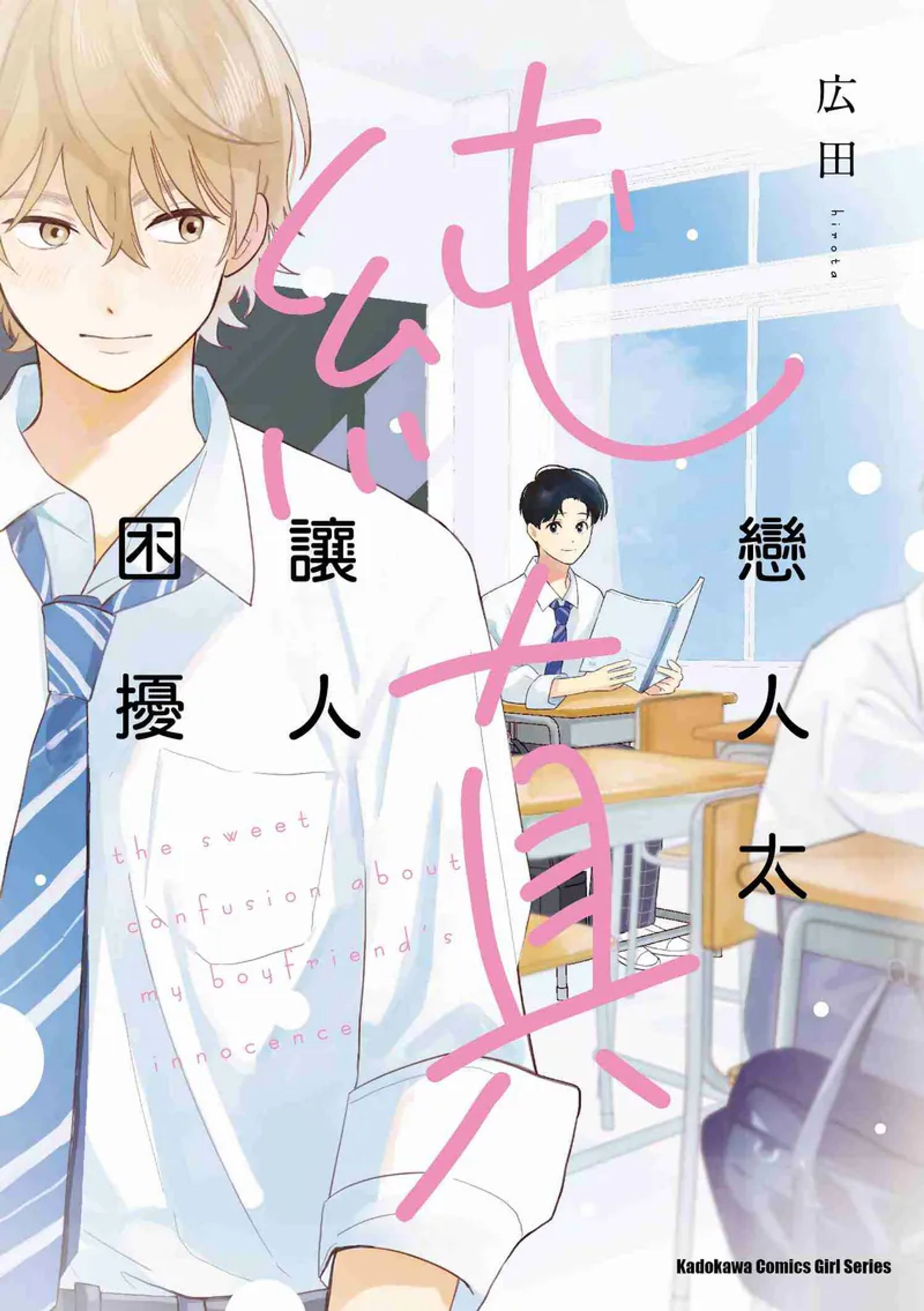 戀人太純真讓人困擾-1