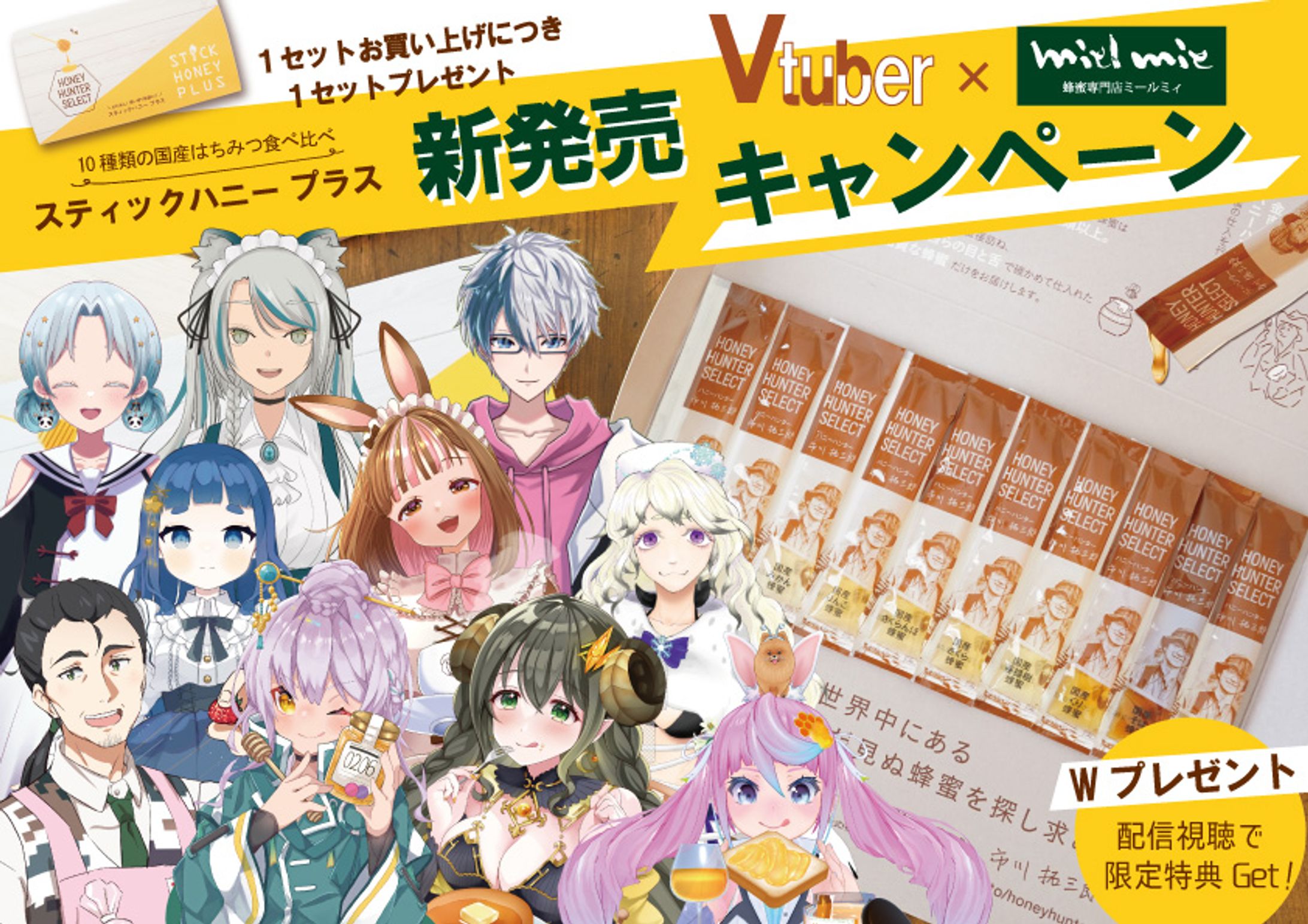 2022/12/8～2023/3/31  蜂蜜専門店miel me様公認ハニーアンバサダー-1