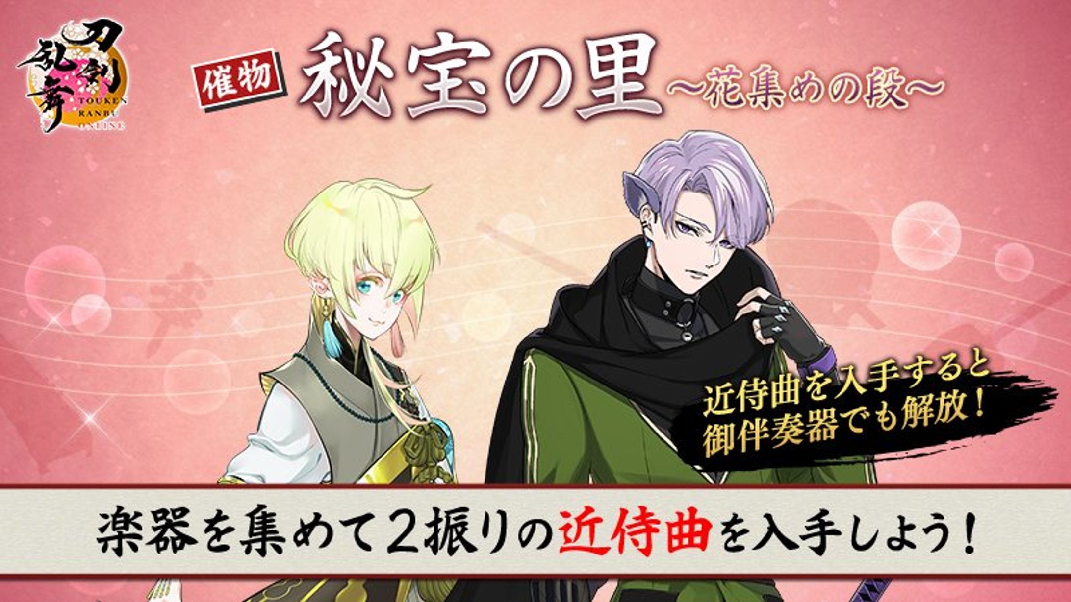 刀剣乱舞ONLINE 近侍曲-1
